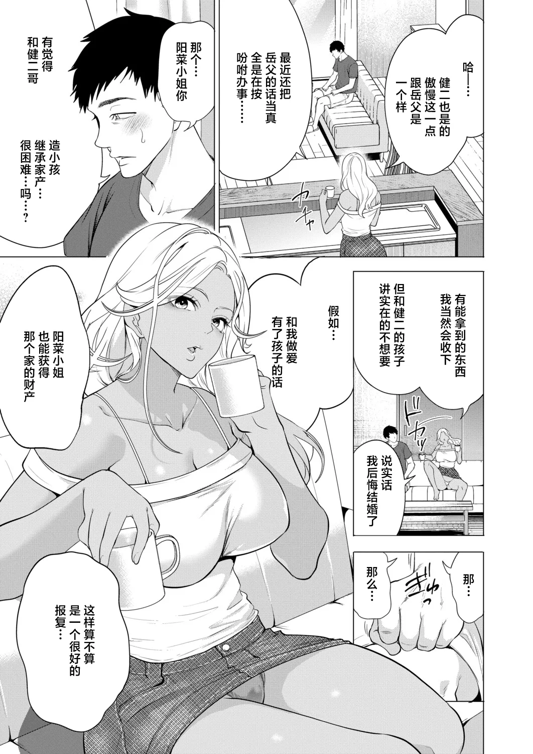 孕ませてほしい兄嫁たち〈第2話〉 page 5 full