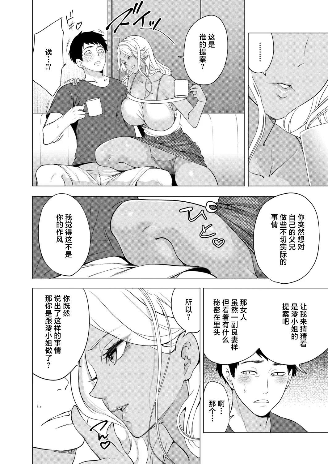 孕ませてほしい兄嫁たち〈第2話〉 page 6 full
