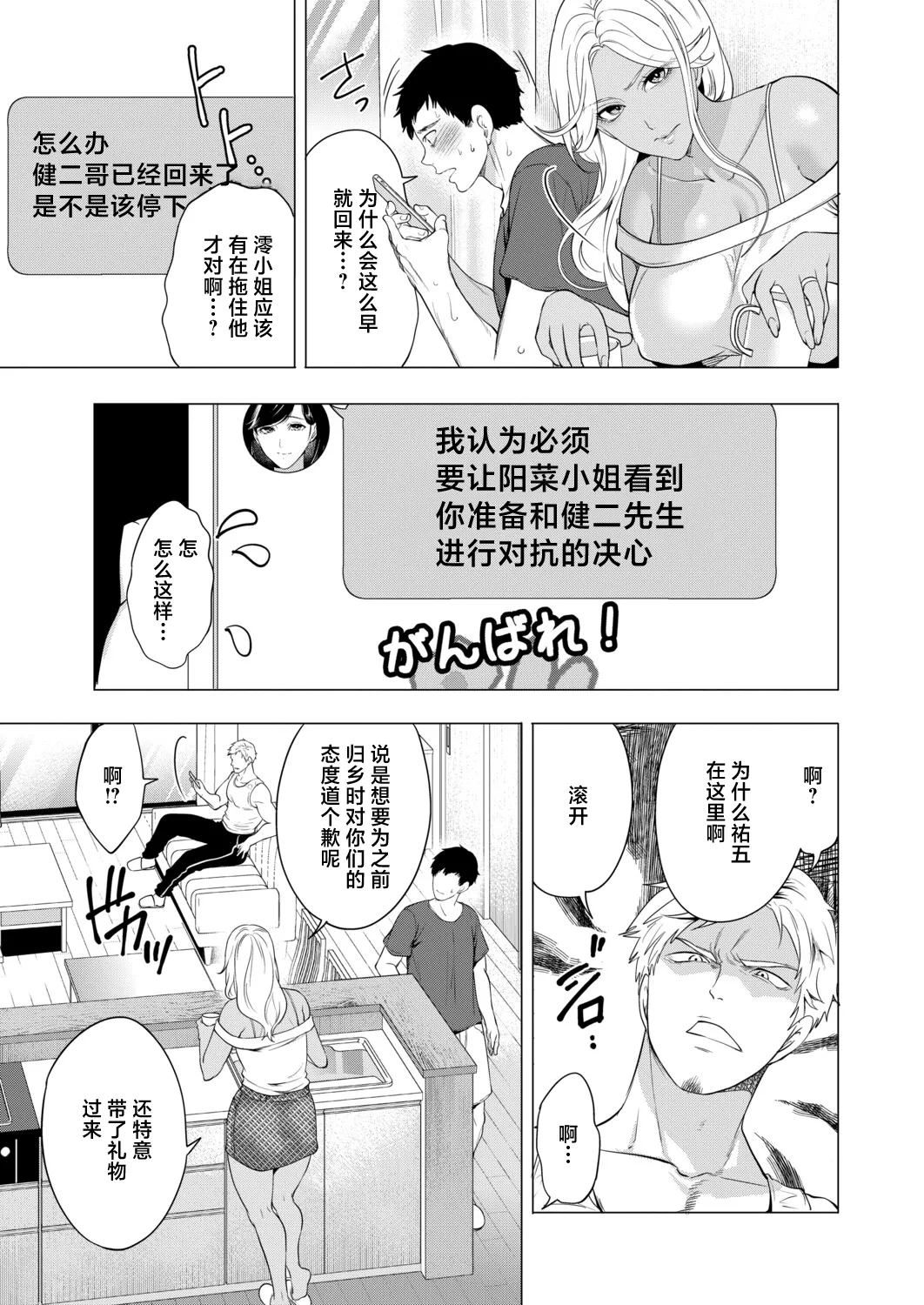 孕ませてほしい兄嫁たち〈第2話〉 page 9 full