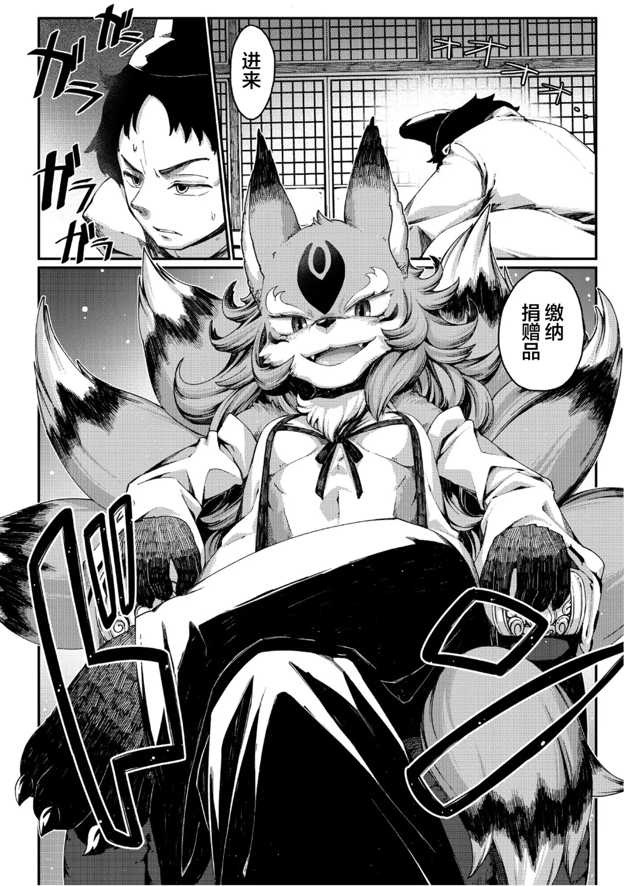 玉藻前の娘 page 2 full