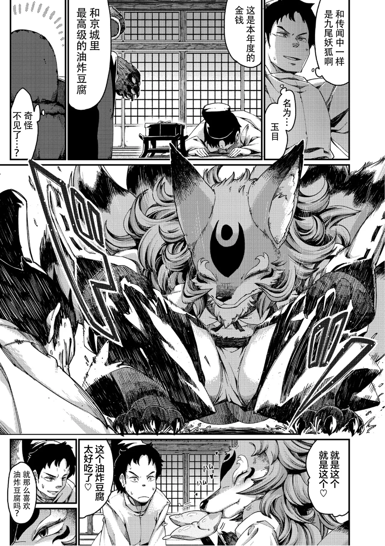 玉藻前の娘 page 3 full