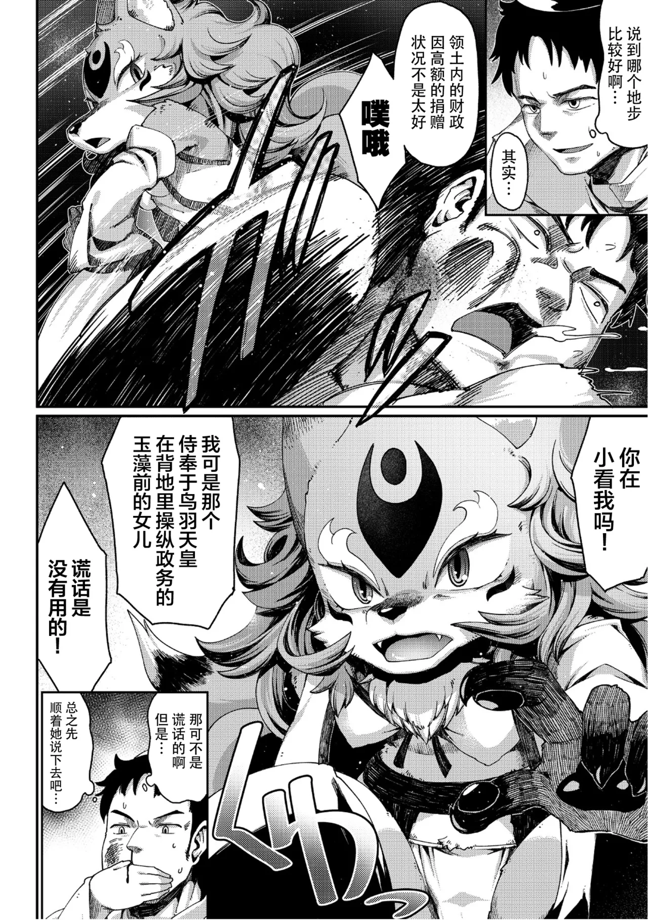 玉藻前の娘 page 6 full