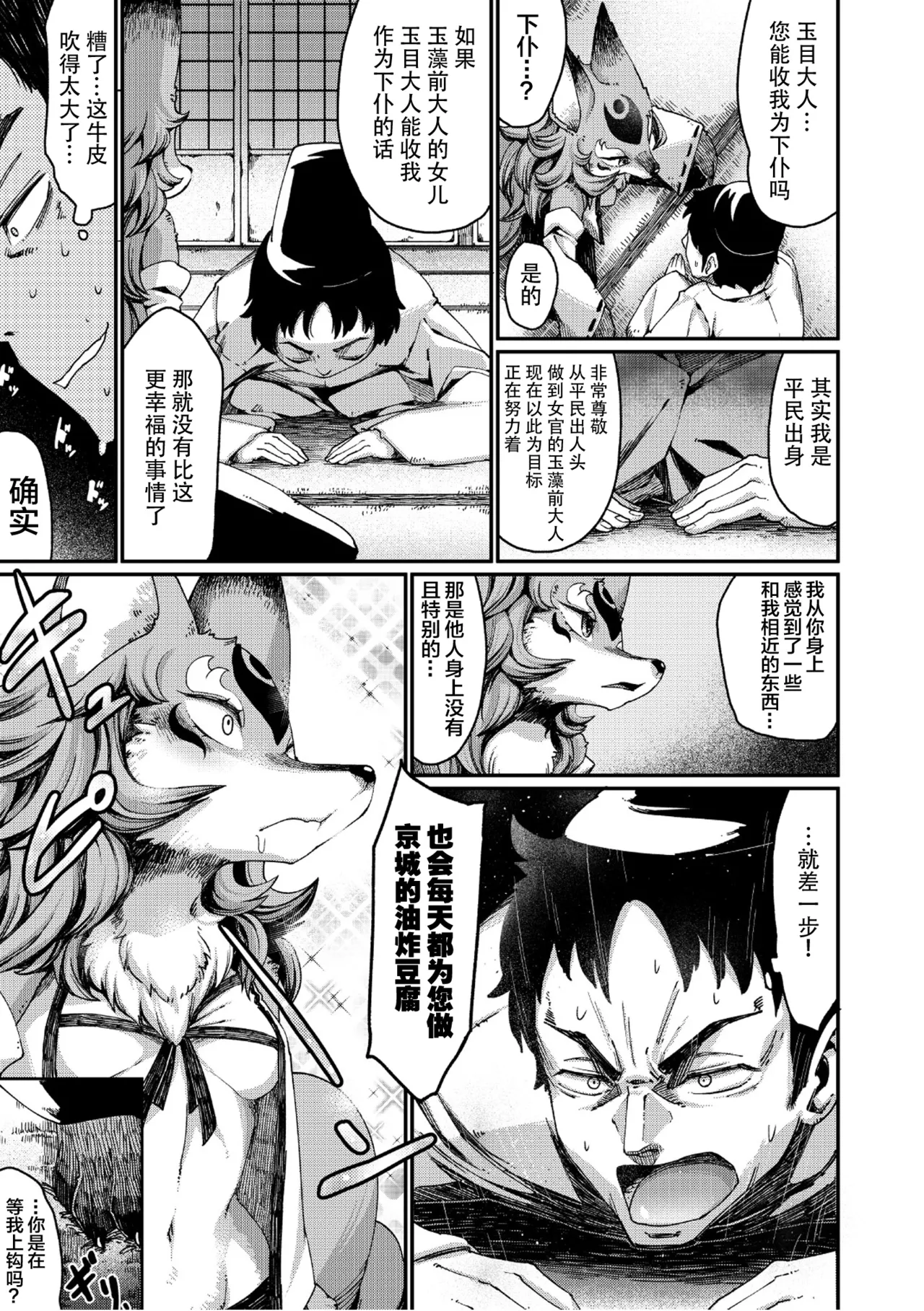 玉藻前の娘 page 7 full
