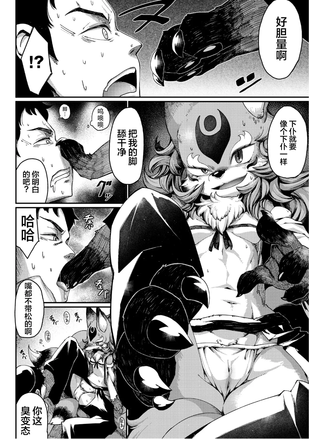 玉藻前の娘 page 8 full