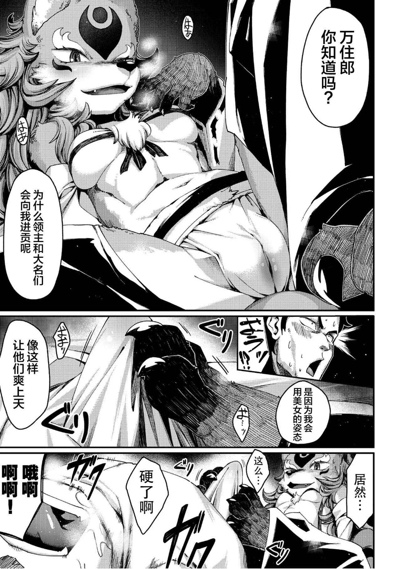 玉藻前の娘 page 9 full