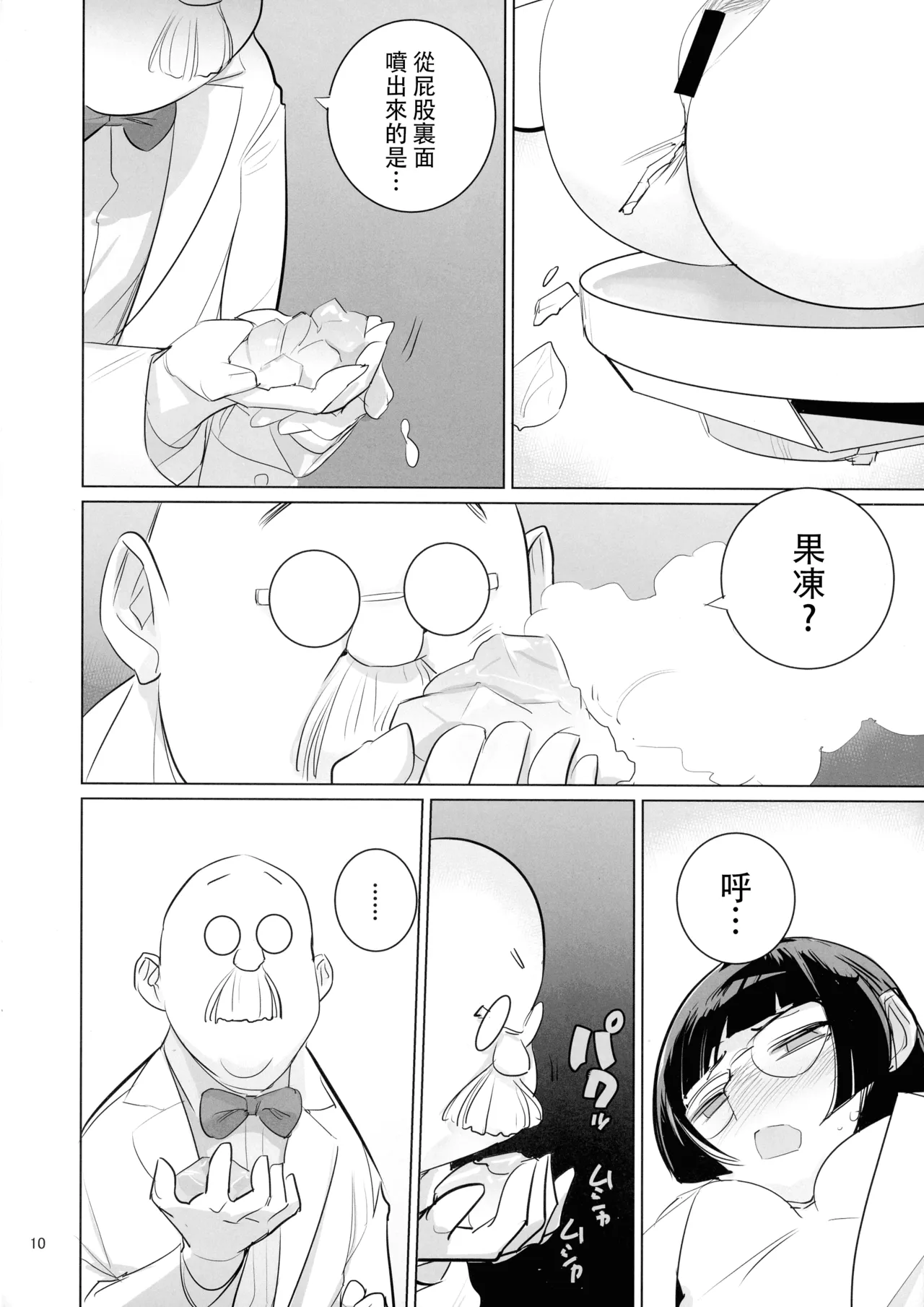 Hakase to Joshu No Futanari Kenkyuusho | 博士与助手的扶她娘研究所 page 10 full