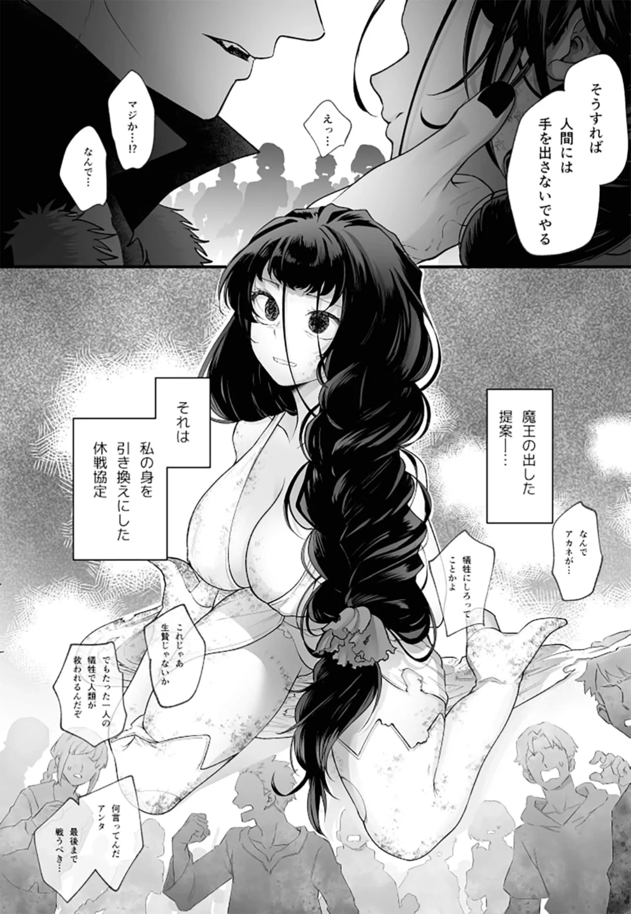 Ochikobore tensei yūsha wa ￮ kin kaihatsu sa re maō no dekiai ni ochiru-The underachieving reincarnated hero is subjected to forbidden development and falls into the Demon Lord's doting affection. page 10 full