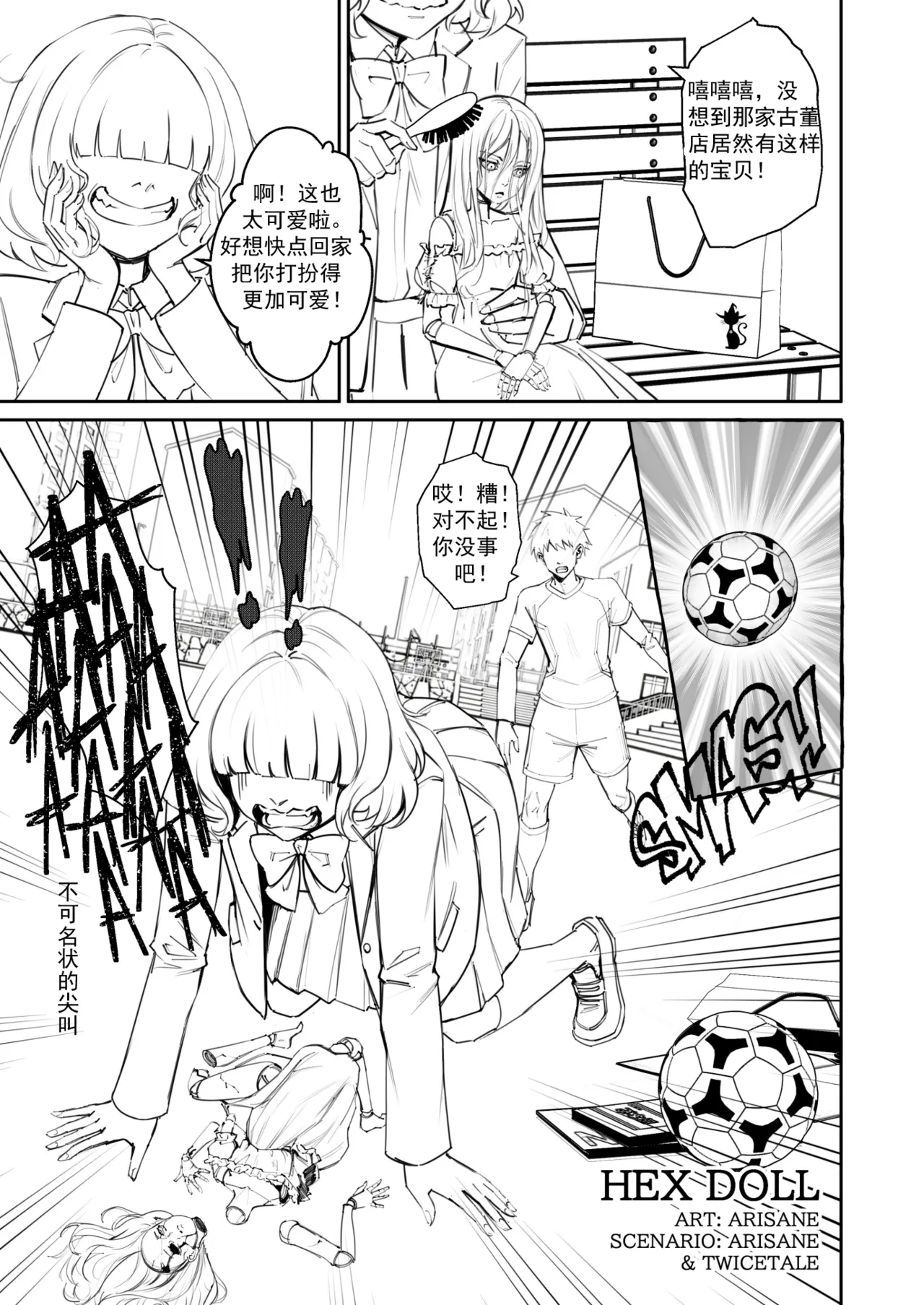Hex Doll 【渣妖翻译】 page 1 full