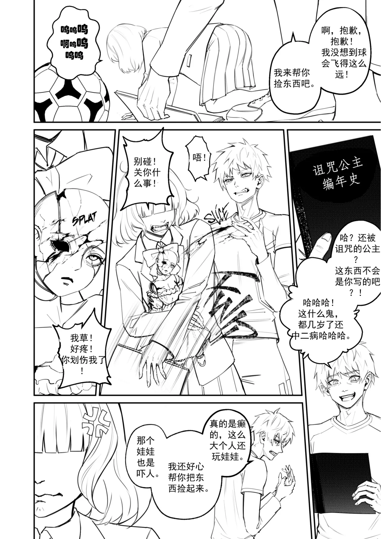 Hex Doll 【渣妖翻译】 page 2 full
