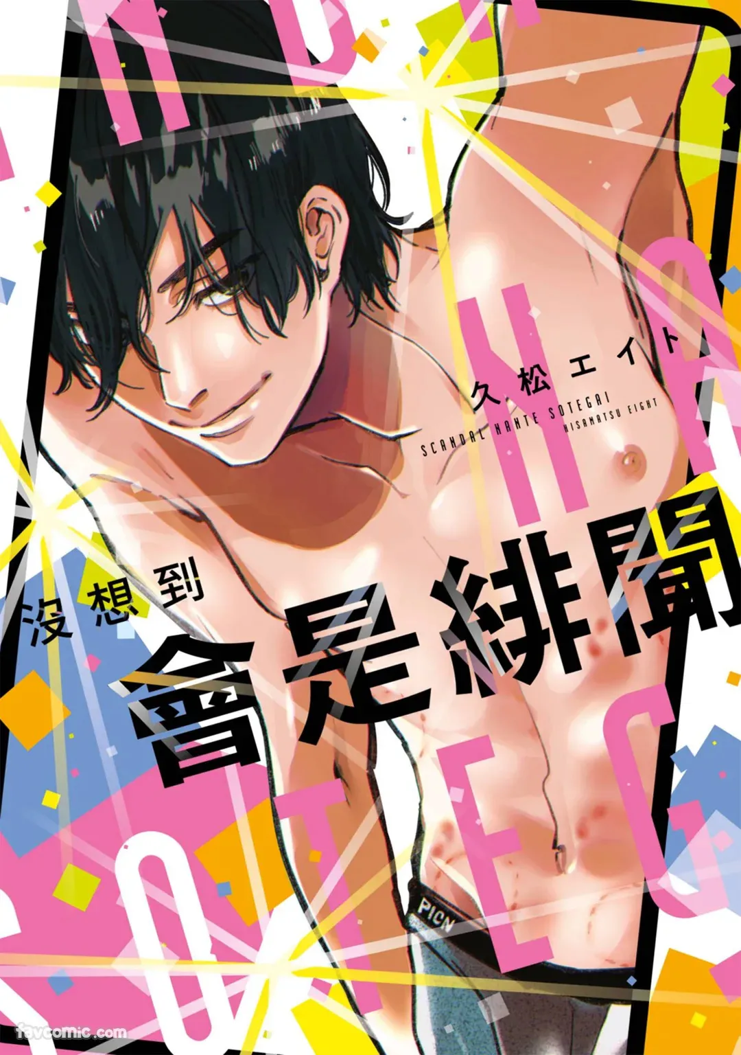 Scandal Nante Souteigai︱没想到会是绯闻 page 1 full