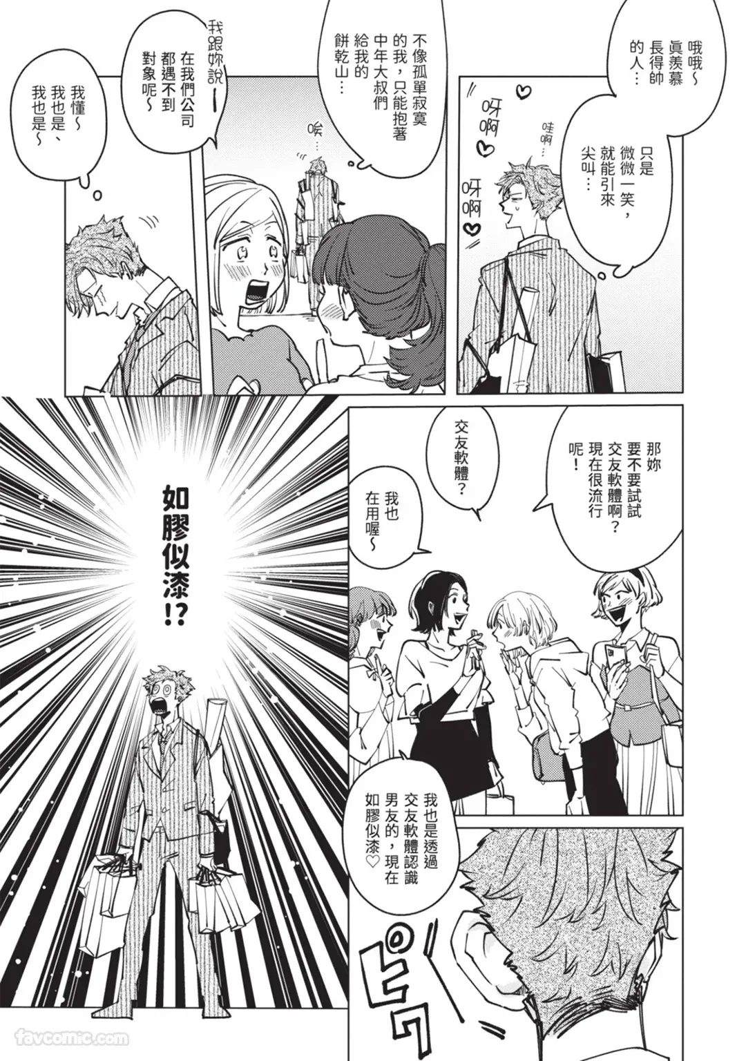 Scandal Nante Souteigai︱没想到会是绯闻 page 10 full