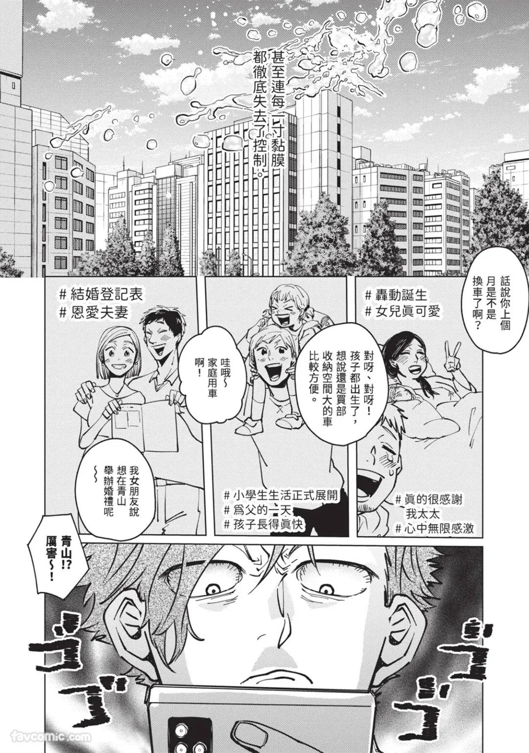 Scandal Nante Souteigai︱没想到会是绯闻 page 3 full