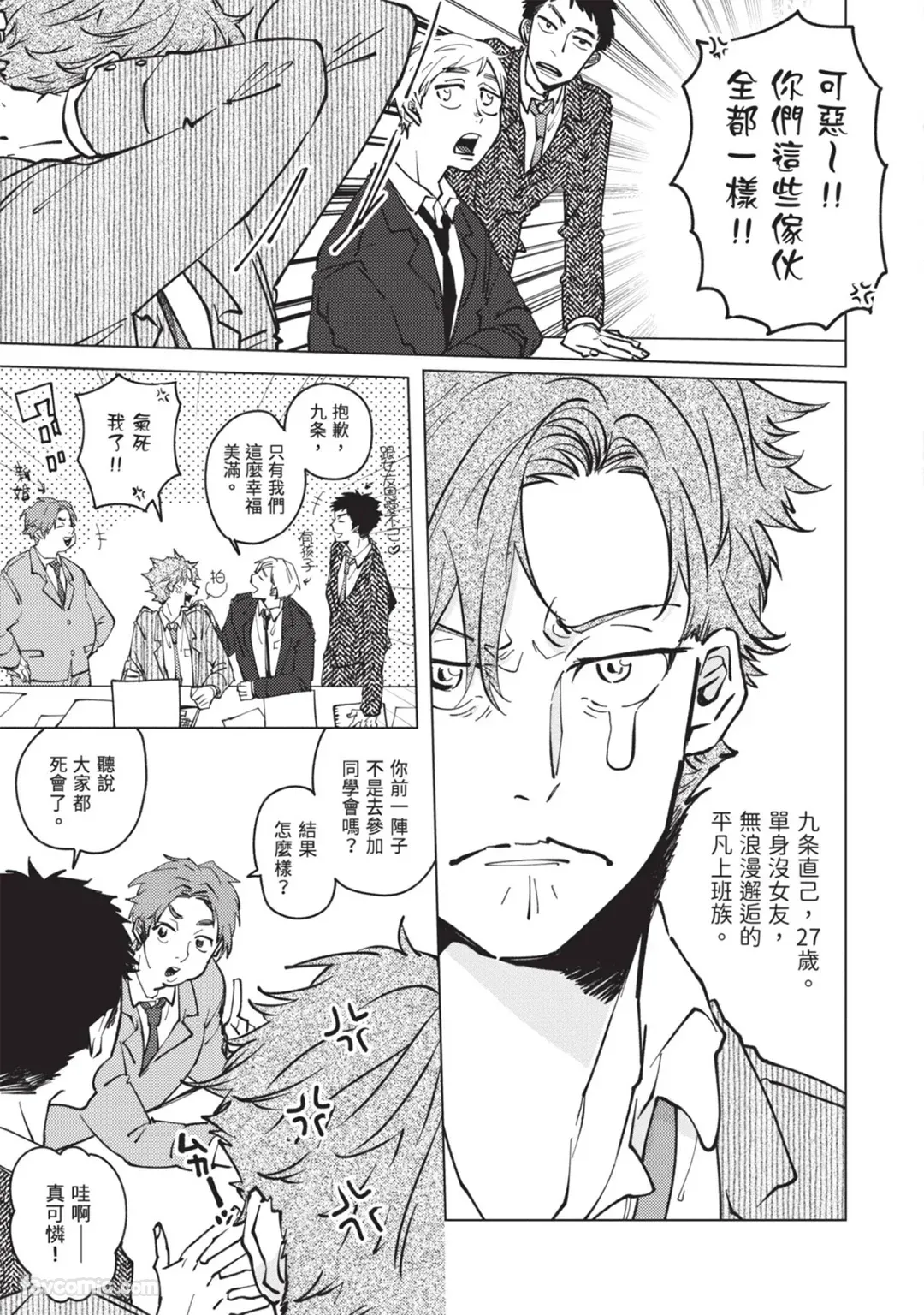 Scandal Nante Souteigai︱没想到会是绯闻 page 4 full
