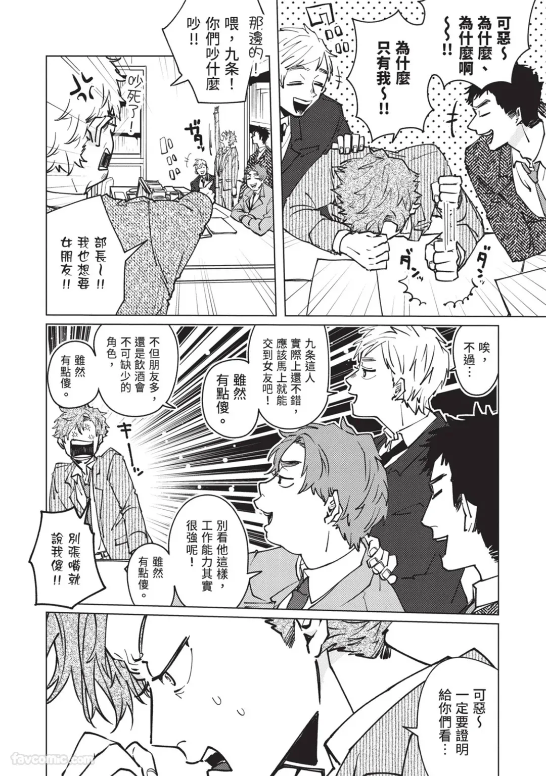 Scandal Nante Souteigai︱没想到会是绯闻 page 5 full