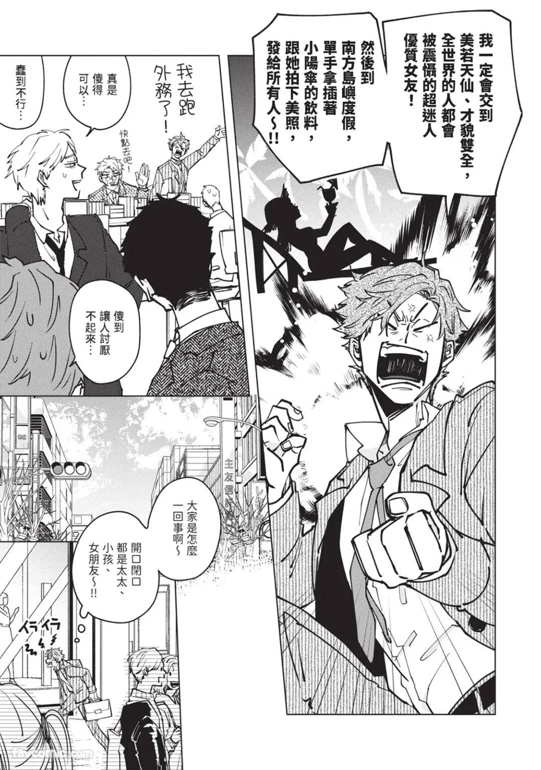 Scandal Nante Souteigai︱没想到会是绯闻 page 6 full