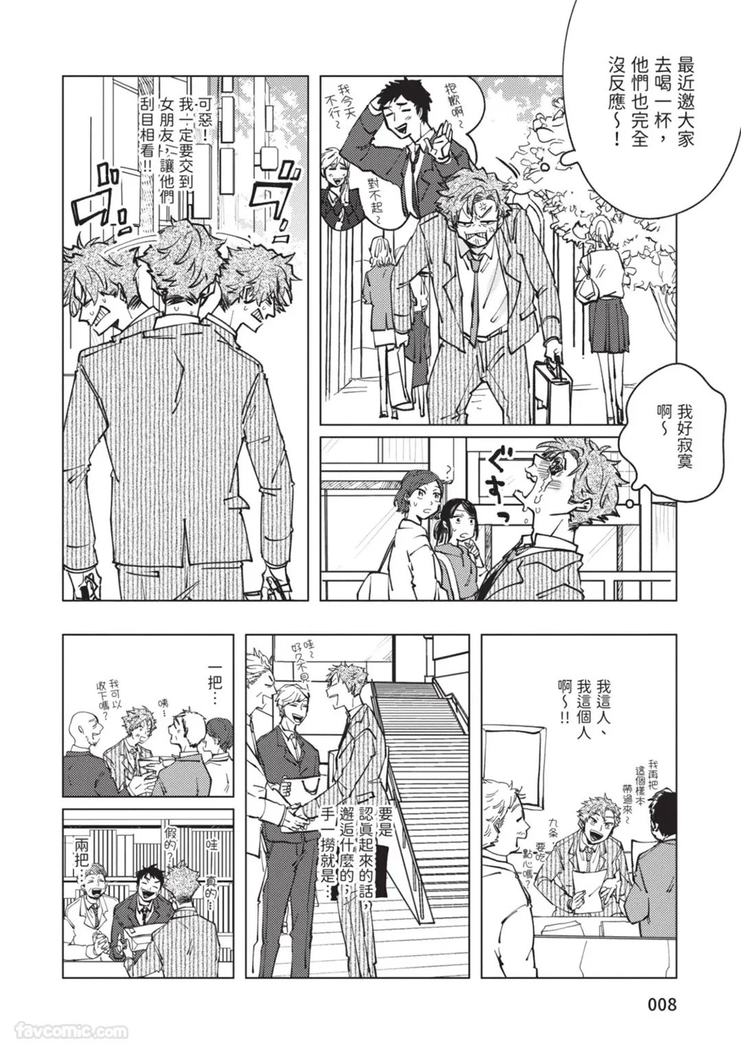 Scandal Nante Souteigai︱没想到会是绯闻 page 7 full