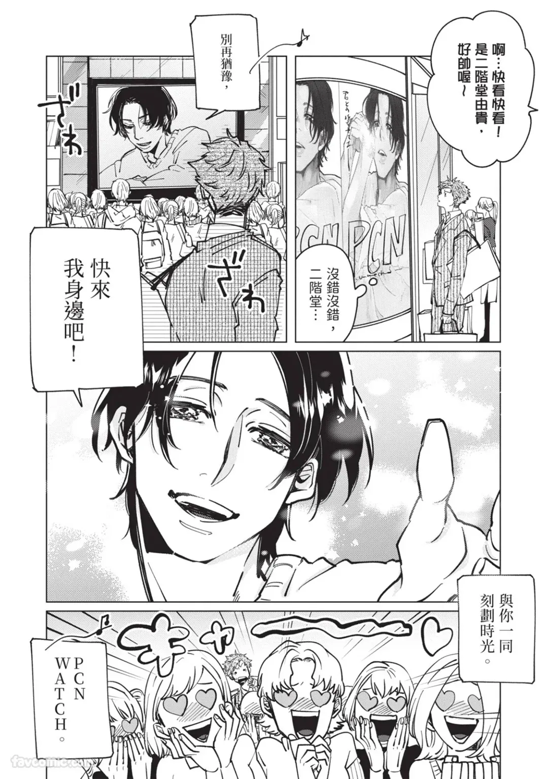 Scandal Nante Souteigai︱没想到会是绯闻 page 9 full