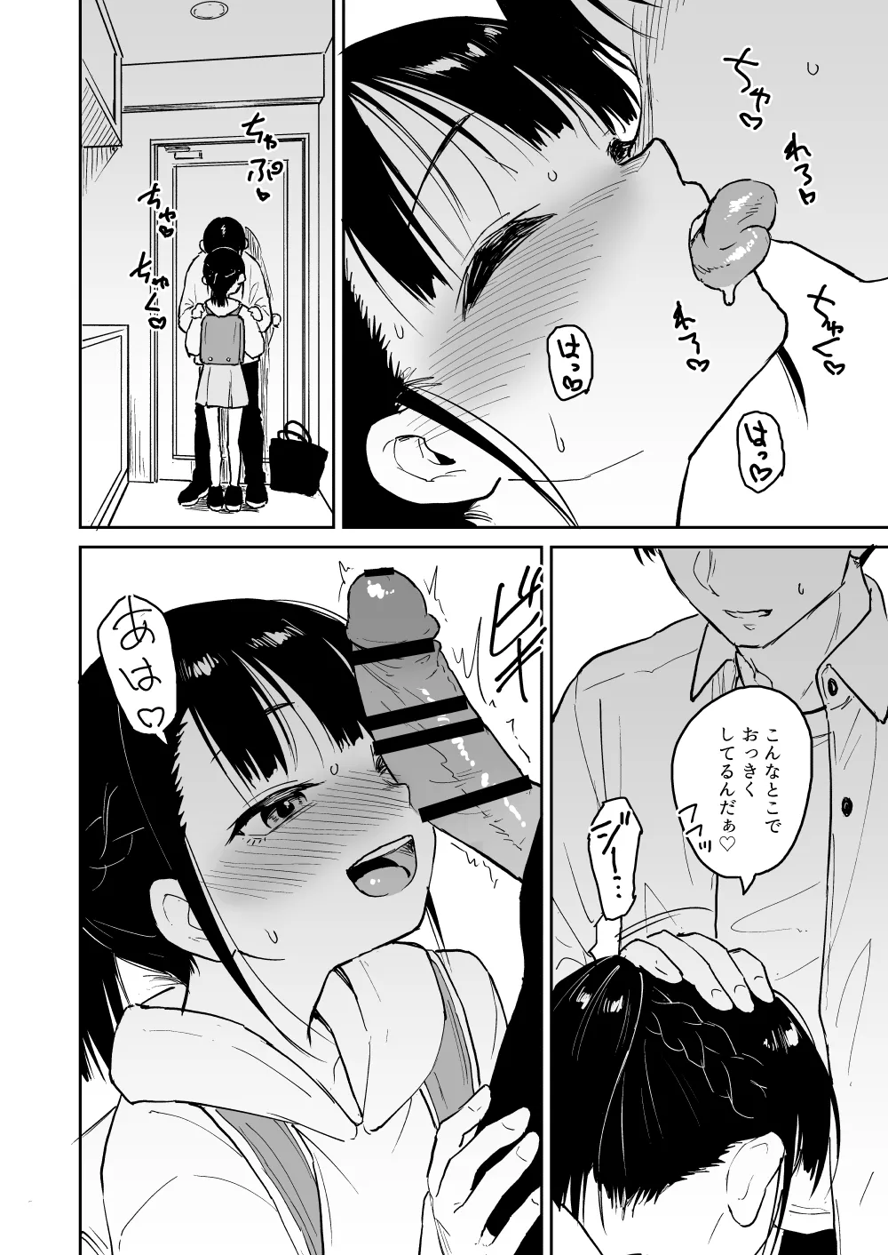 Loli Irruma Manga page 2 full