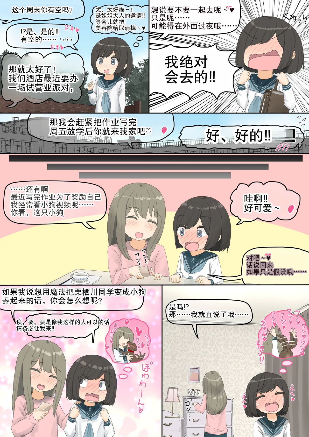 いぬ page 2 full