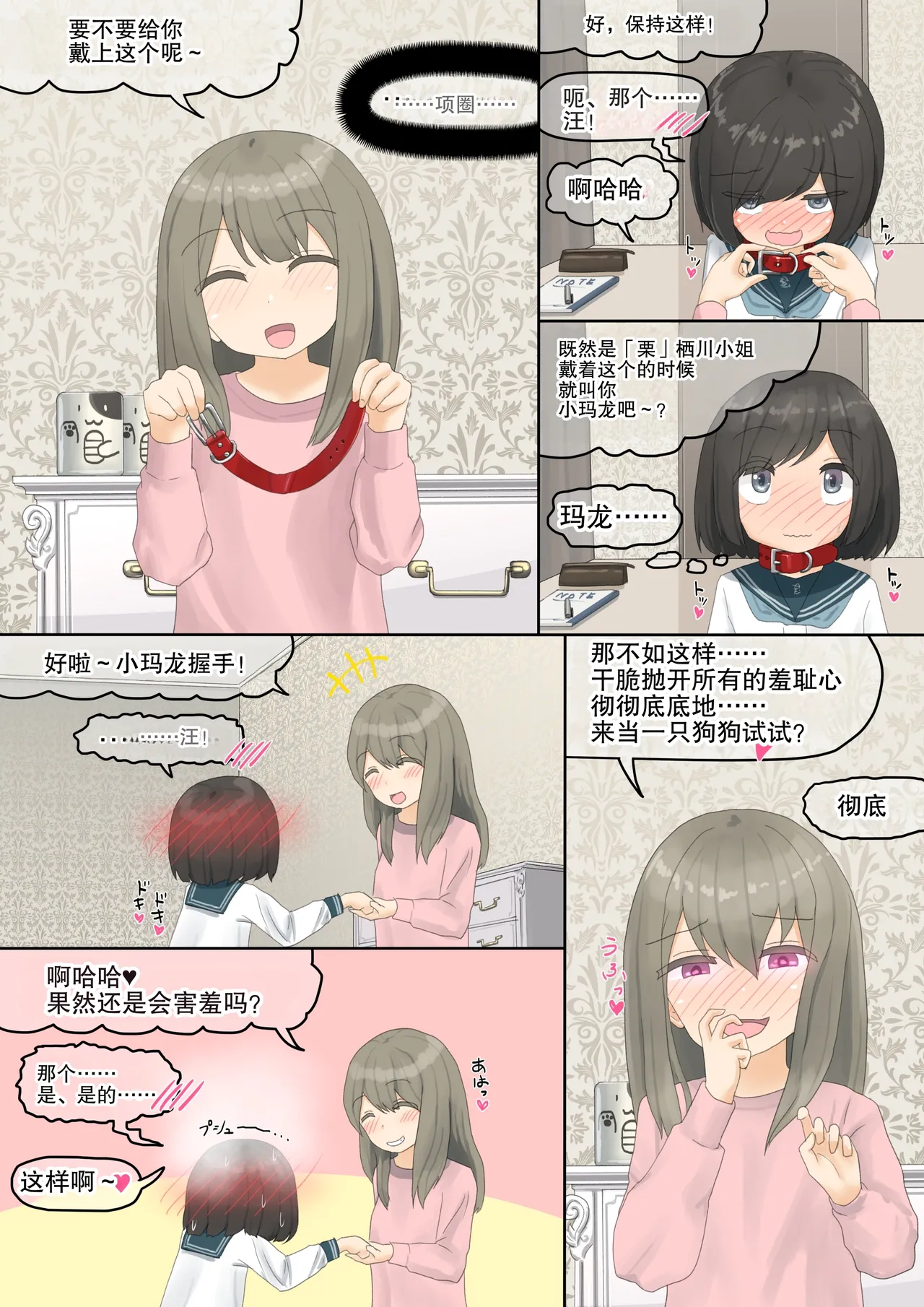 いぬ page 3 full