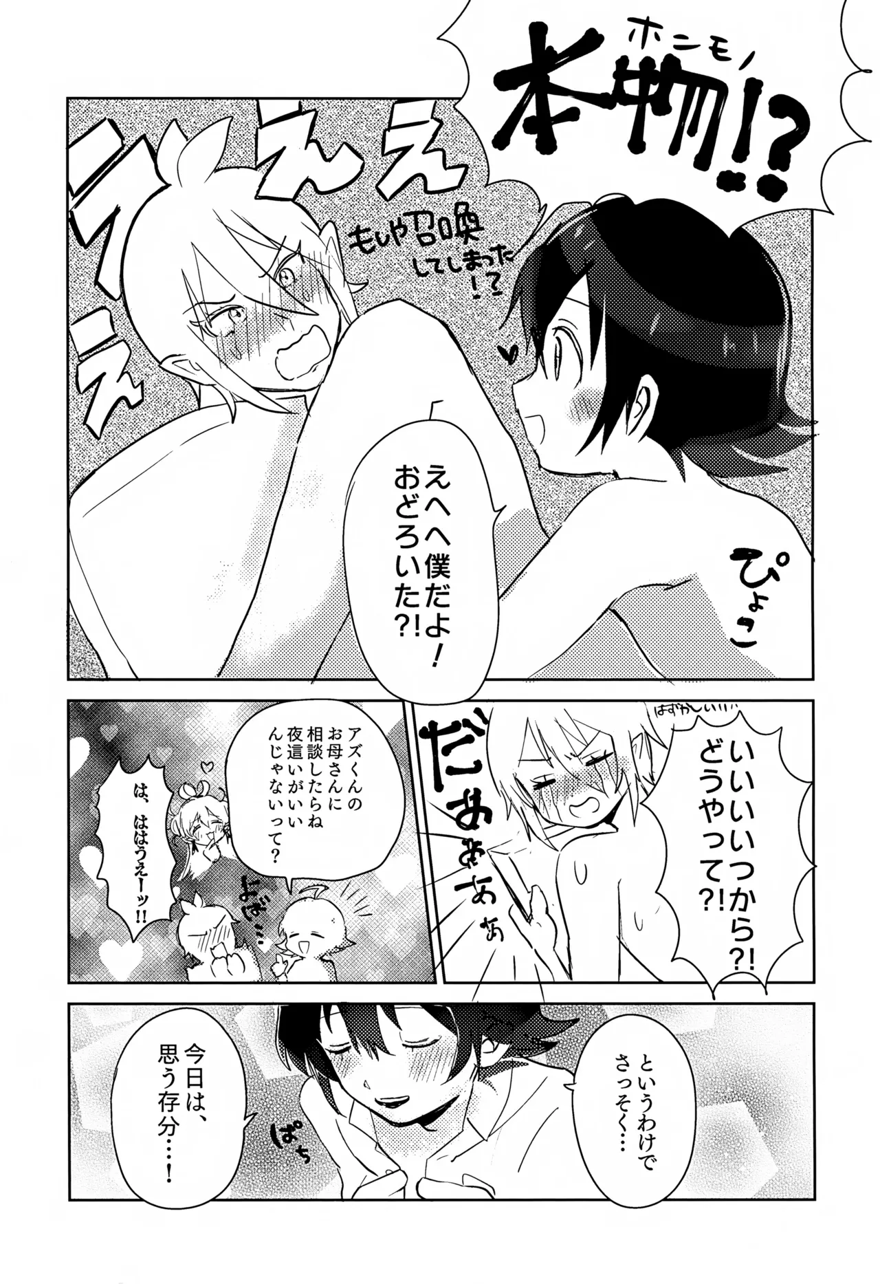 Boku ni mo Dekiru Kana? page 10 full