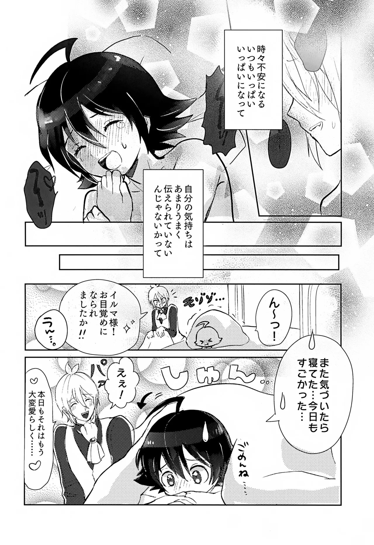 Boku ni mo Dekiru Kana? page 3 full