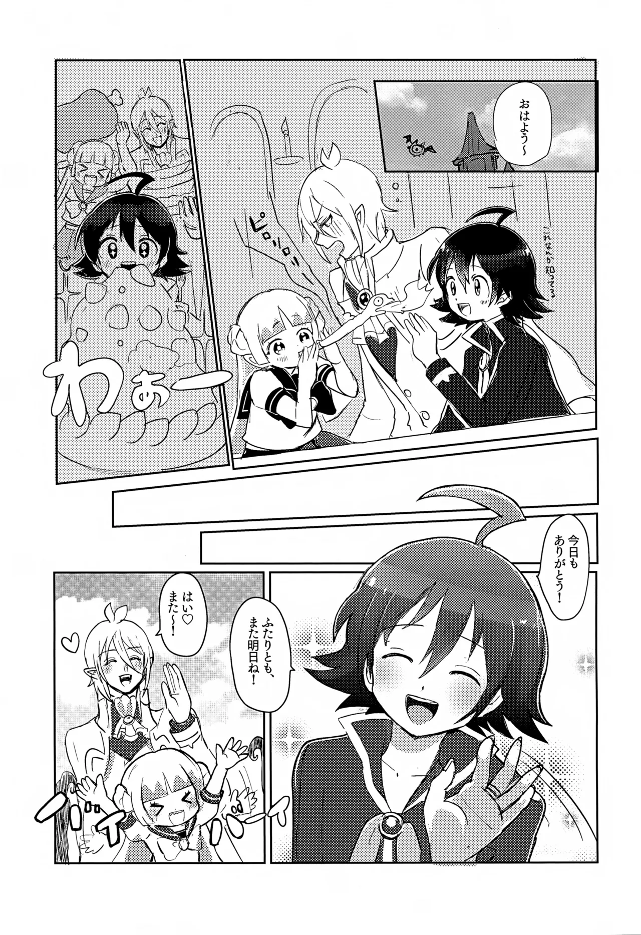 Boku ni mo Dekiru Kana? page 6 full