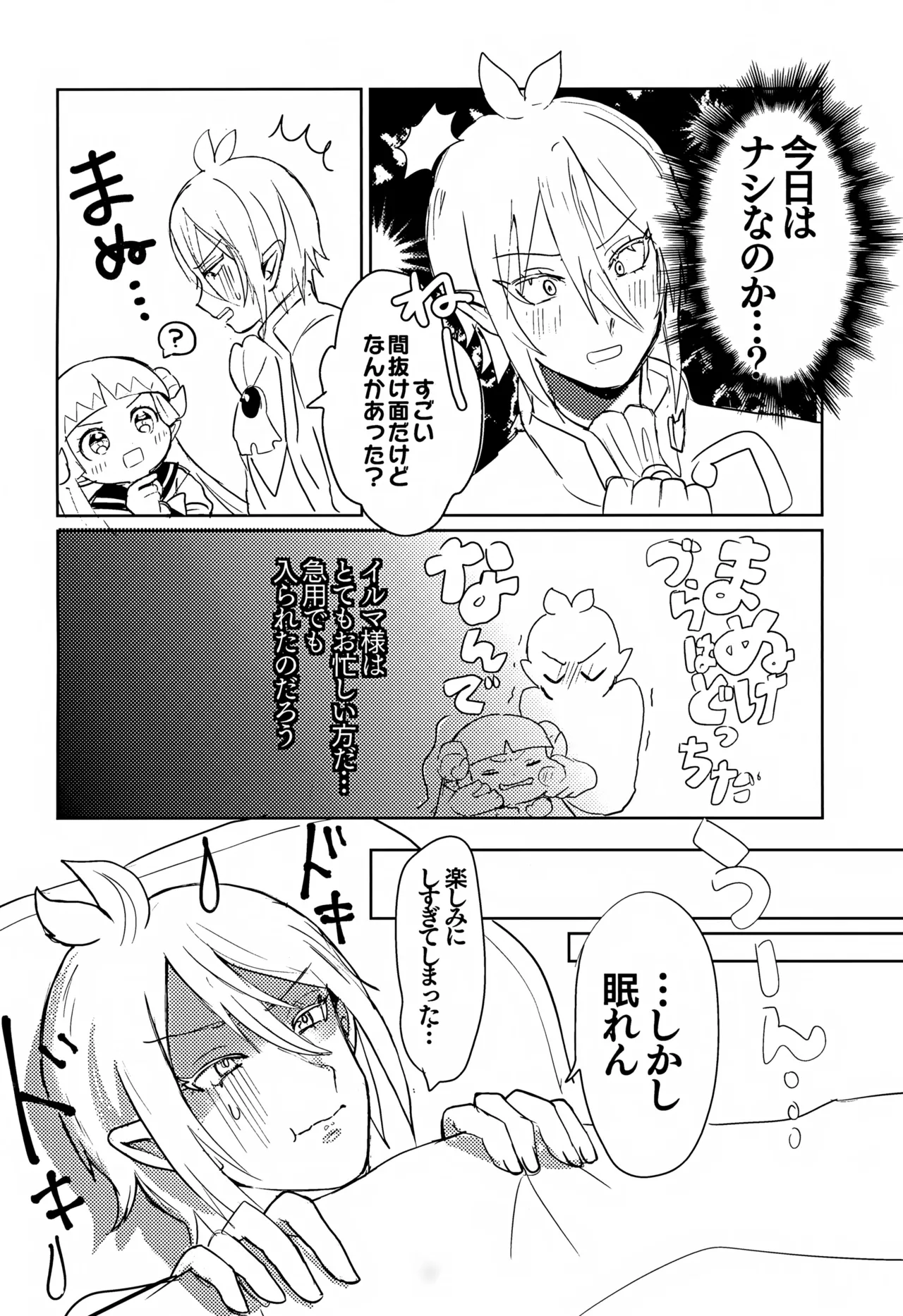Boku ni mo Dekiru Kana? page 7 full