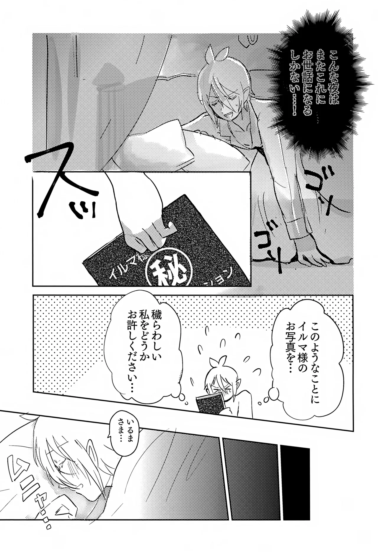 Boku ni mo Dekiru Kana? page 8 full