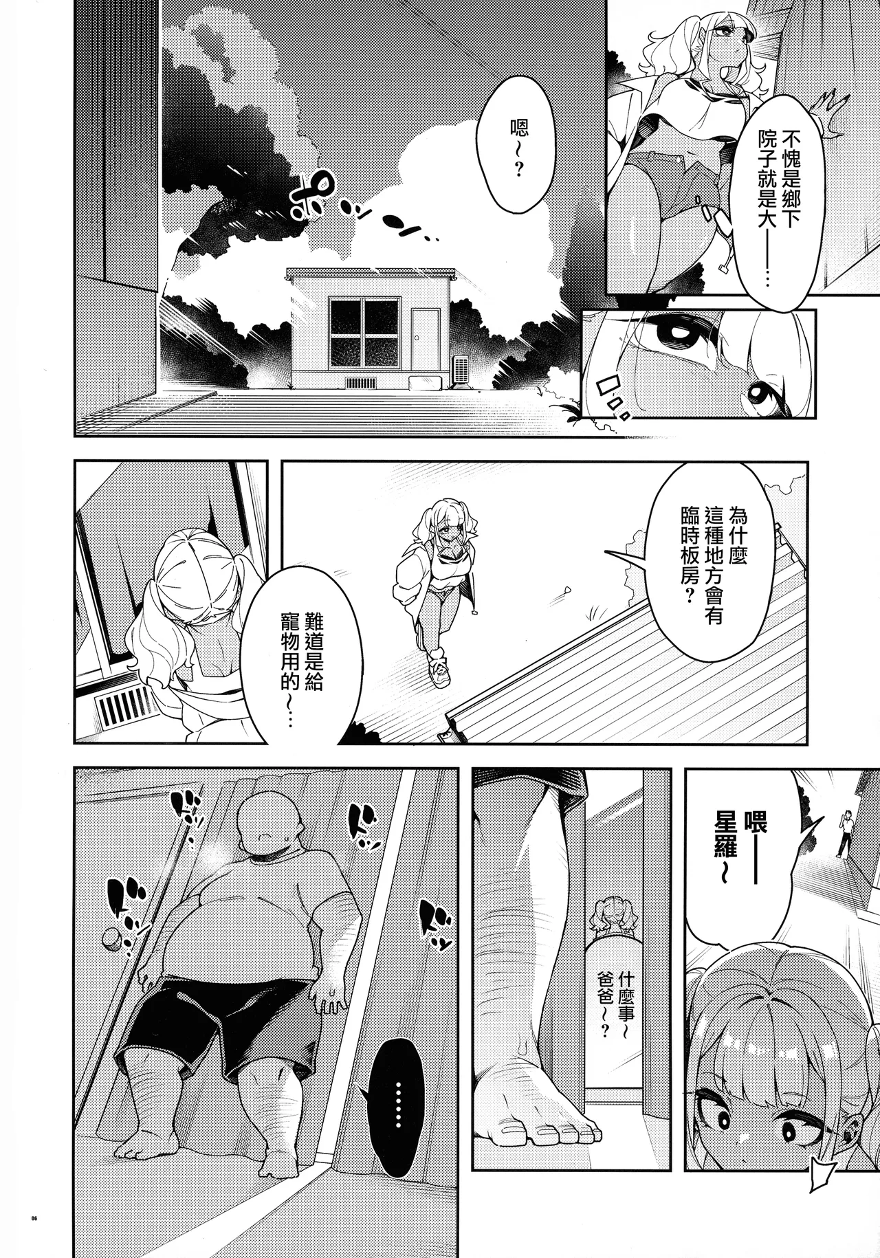 Kussai Chinpo Ikuse chuu page 6 full