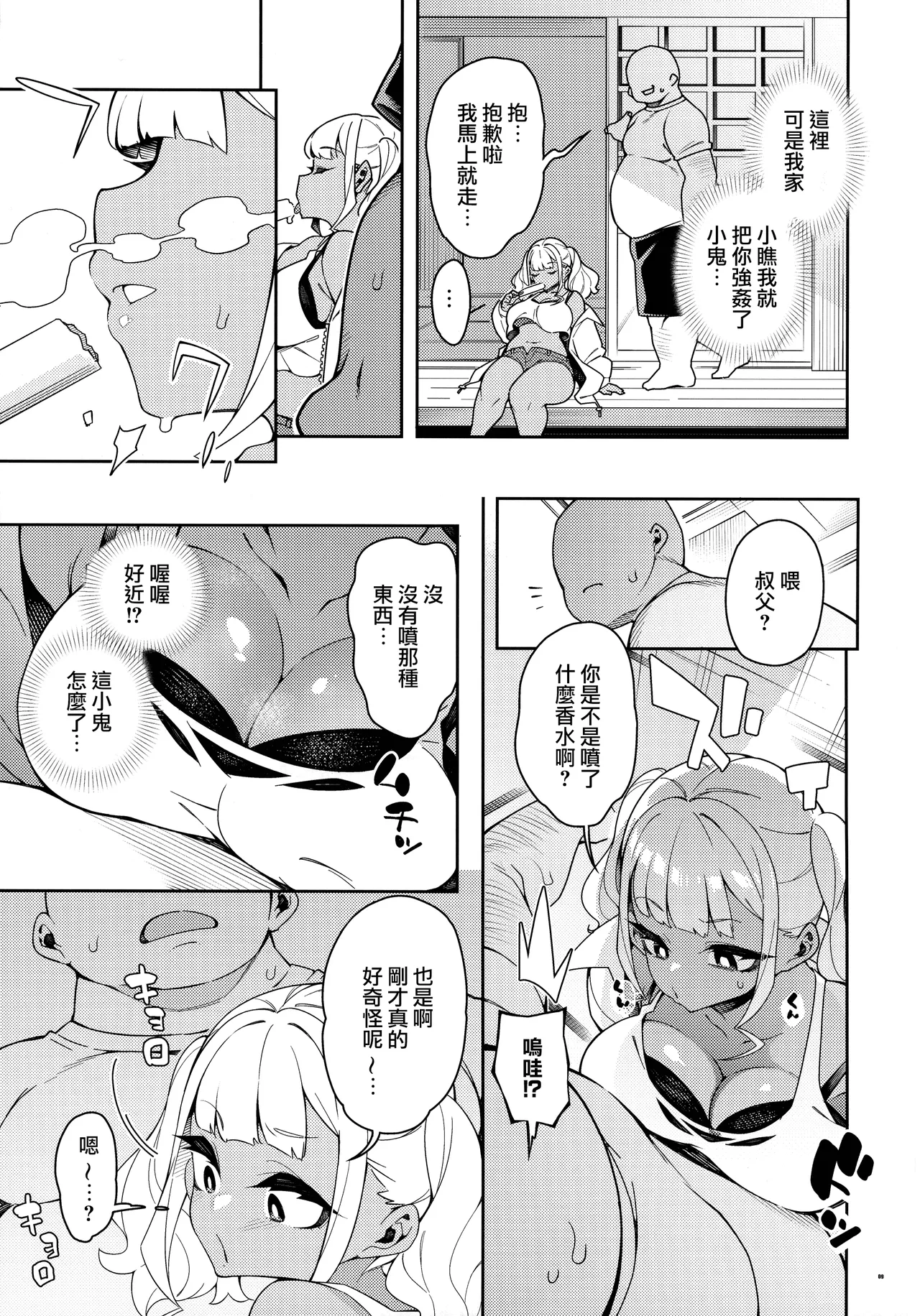 Kussai Chinpo Ikuse chuu page 9 full