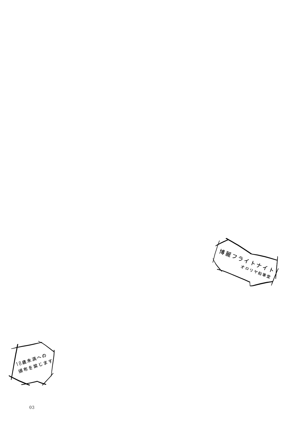 Hakurei Furaito Naito page 2 full