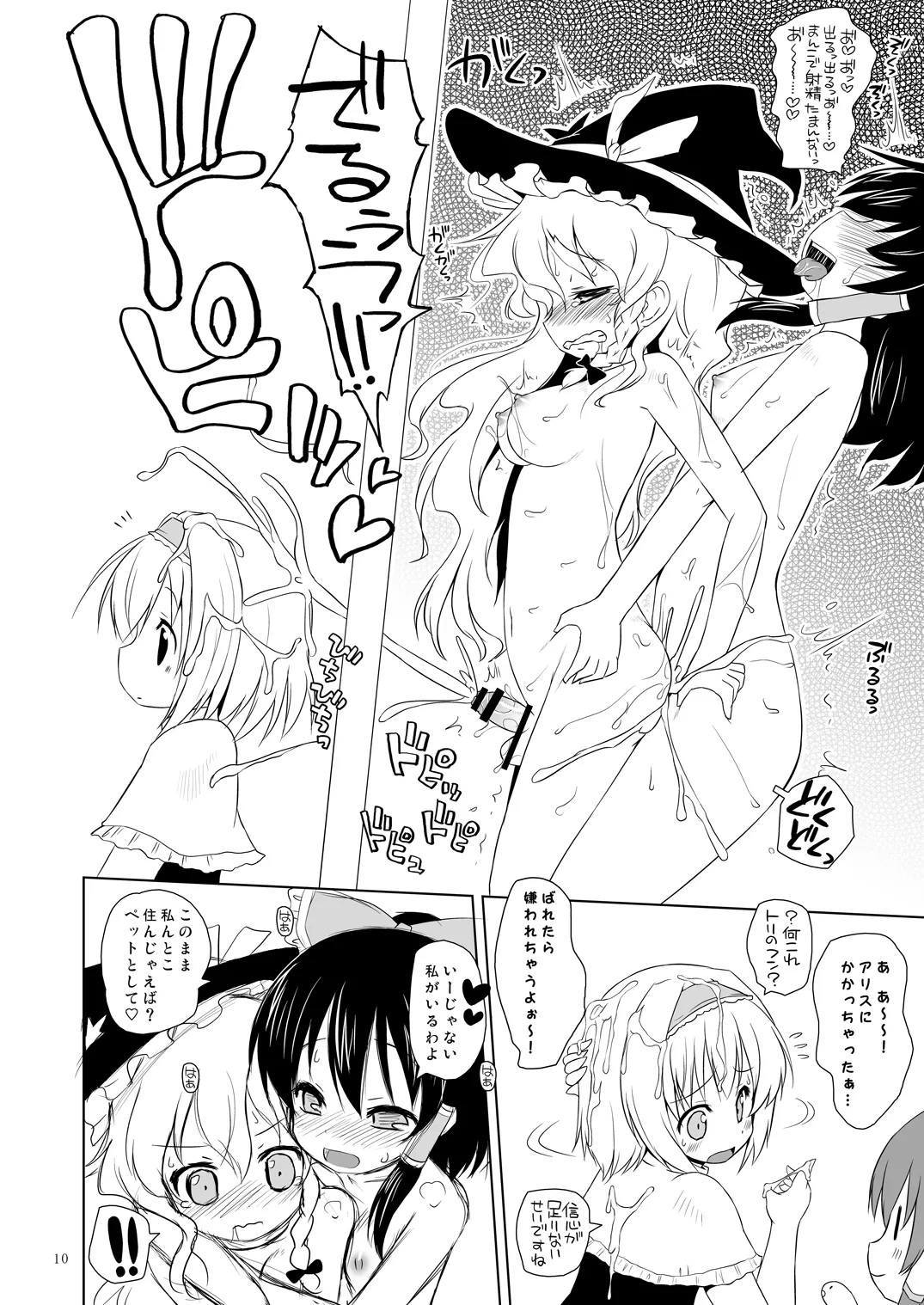 Hakurei Furaito Naito page 9 full