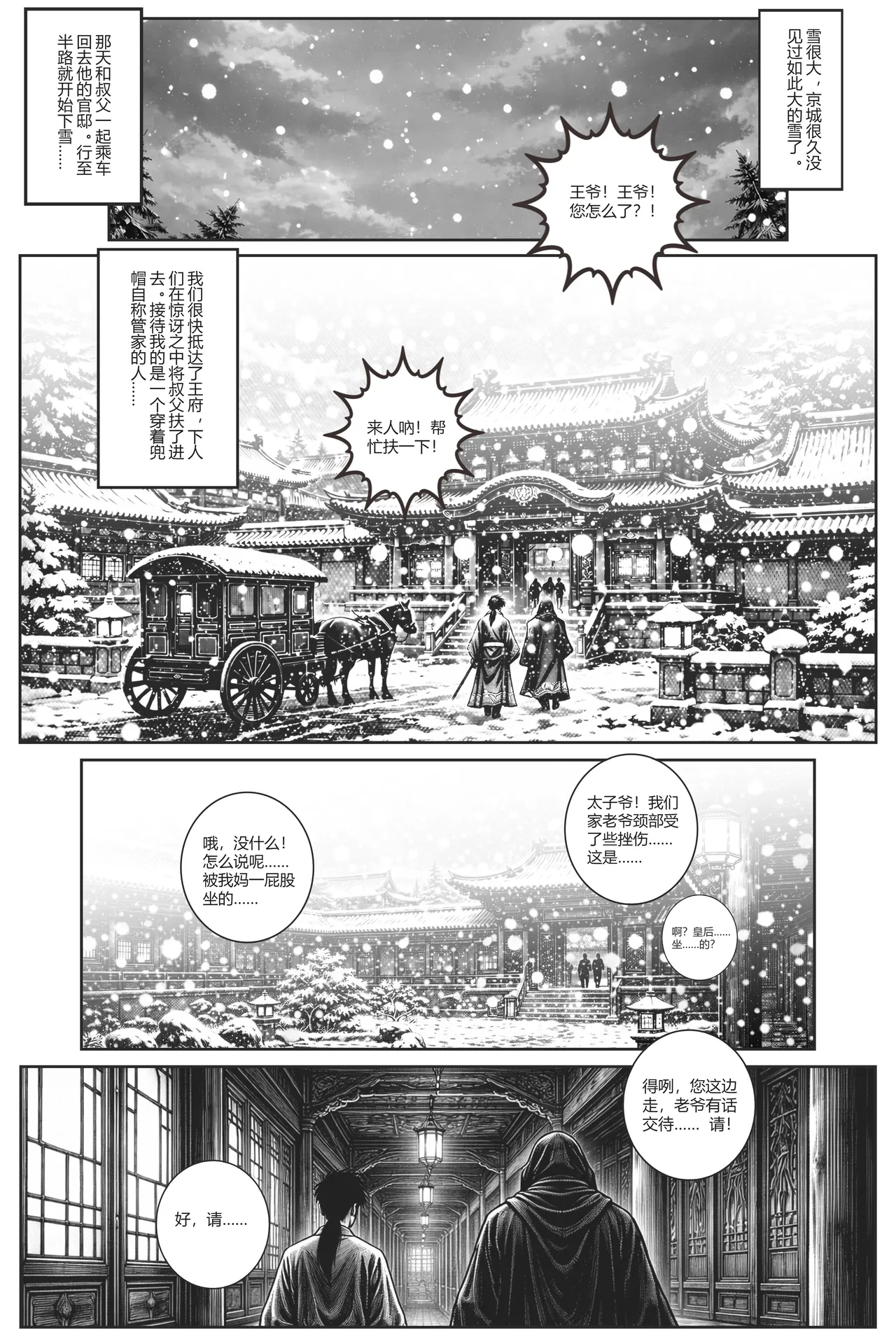 乱世书--朱雀12 page 10 full