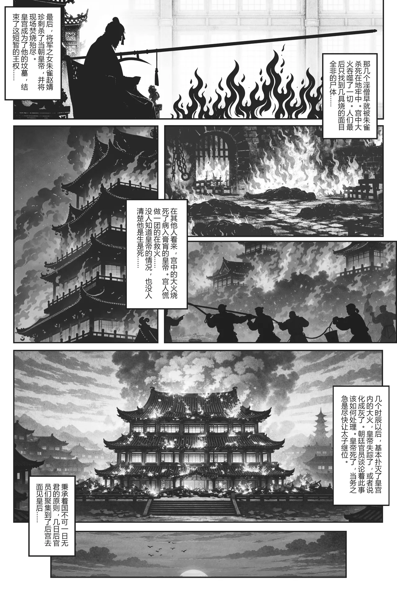 乱世书--朱雀12 page 5 full