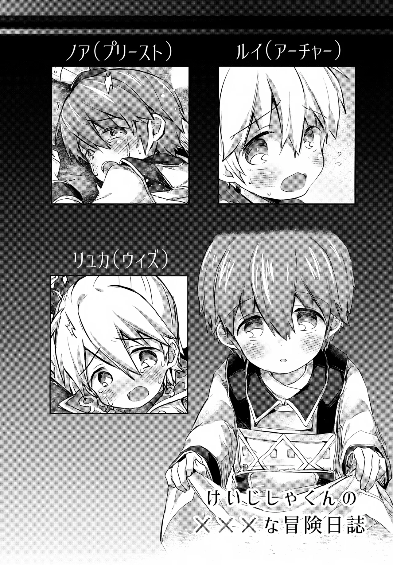 Keijisha-kun no ××× na Bouken Nisshi page 3 full