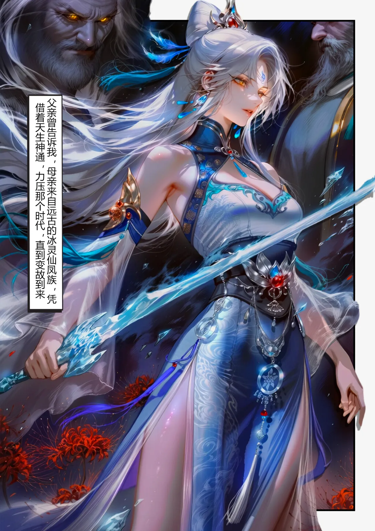 【青山大帝】【古风】淫仙思母传 一 page 2 full