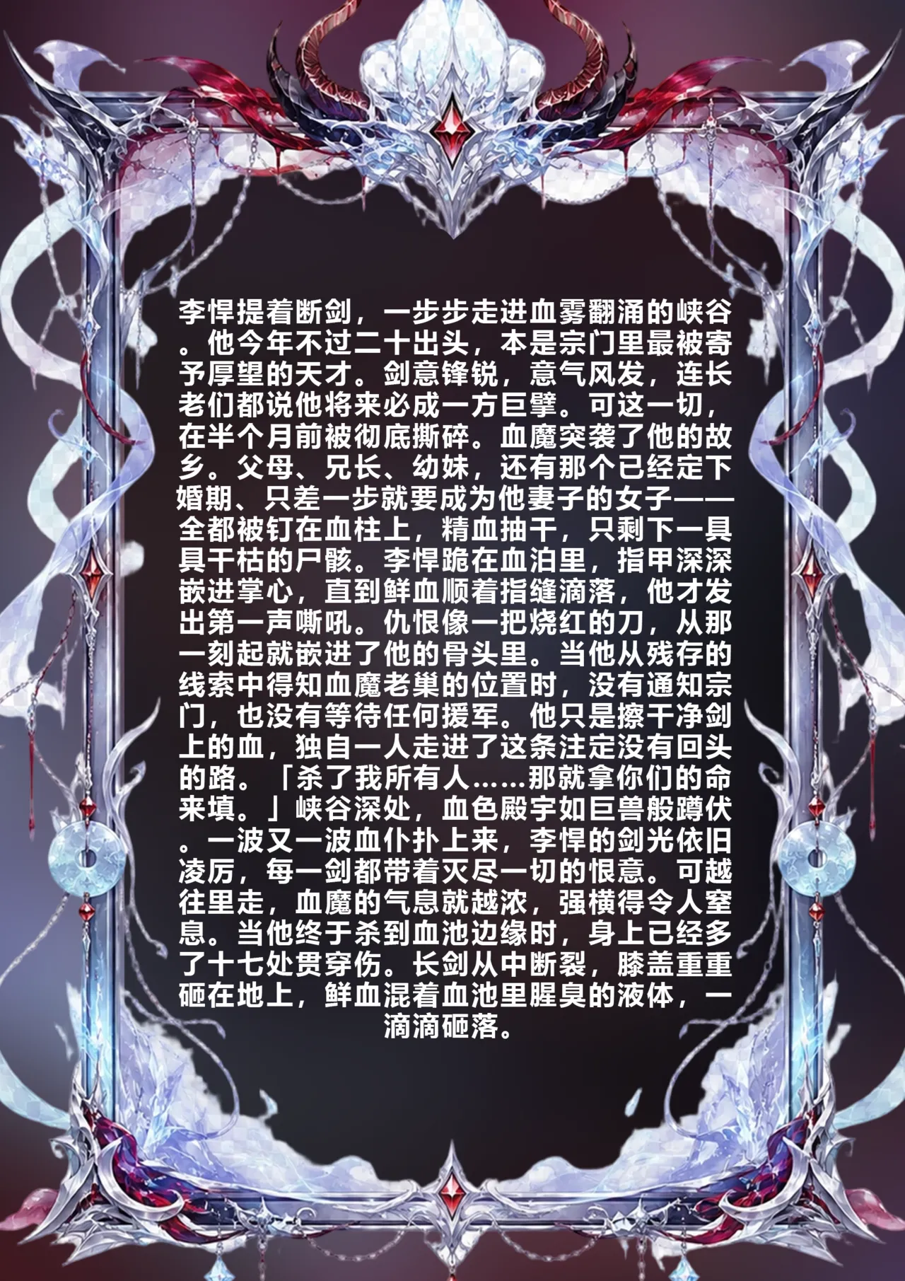 【青山大帝】【古风】淫仙思母传 一 page 6 full