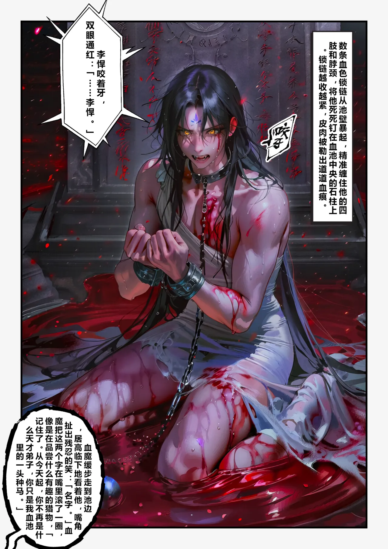 【青山大帝】【古风】淫仙思母传 一 page 8 full