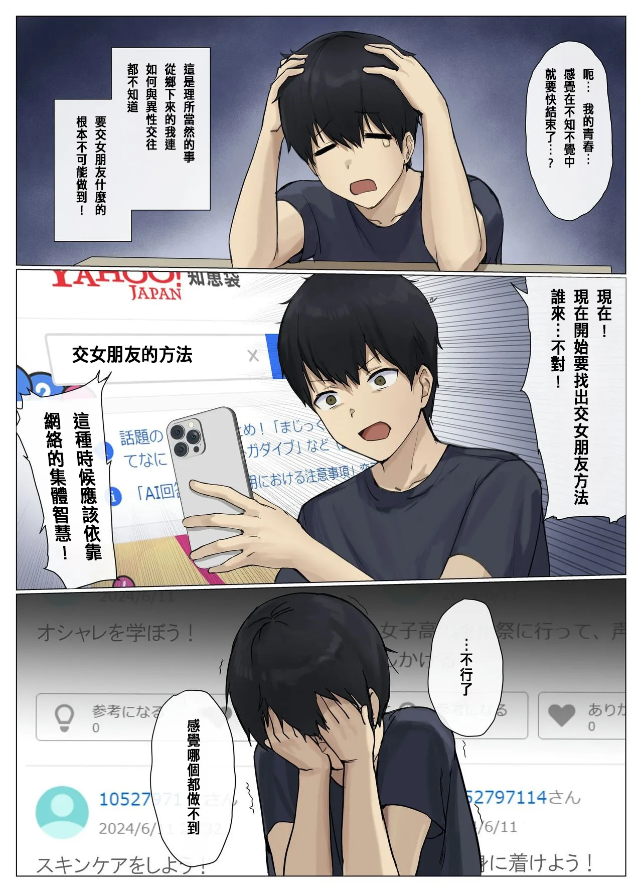 ウーバー憑依 page 5 full