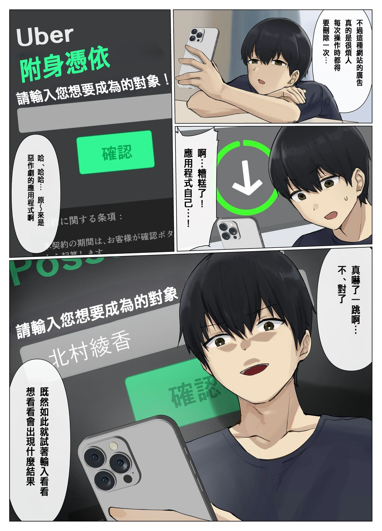 ウーバー憑依 page 6 full