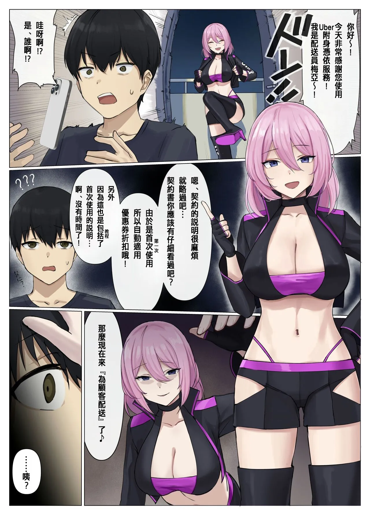 ウーバー憑依 page 7 full