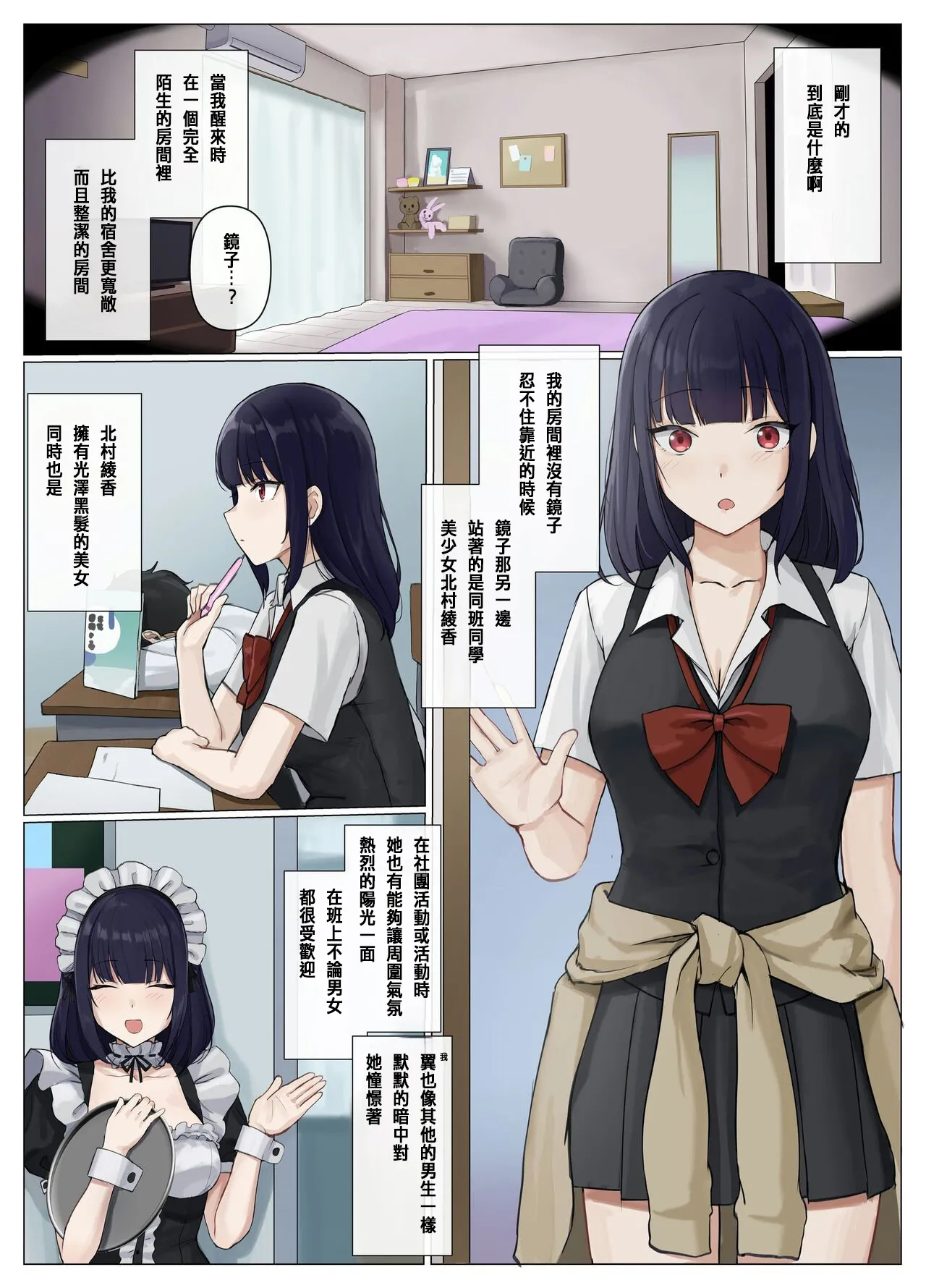ウーバー憑依 page 8 full