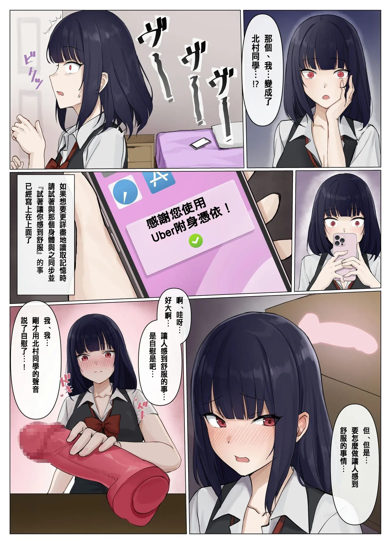 ウーバー憑依 page 9 full