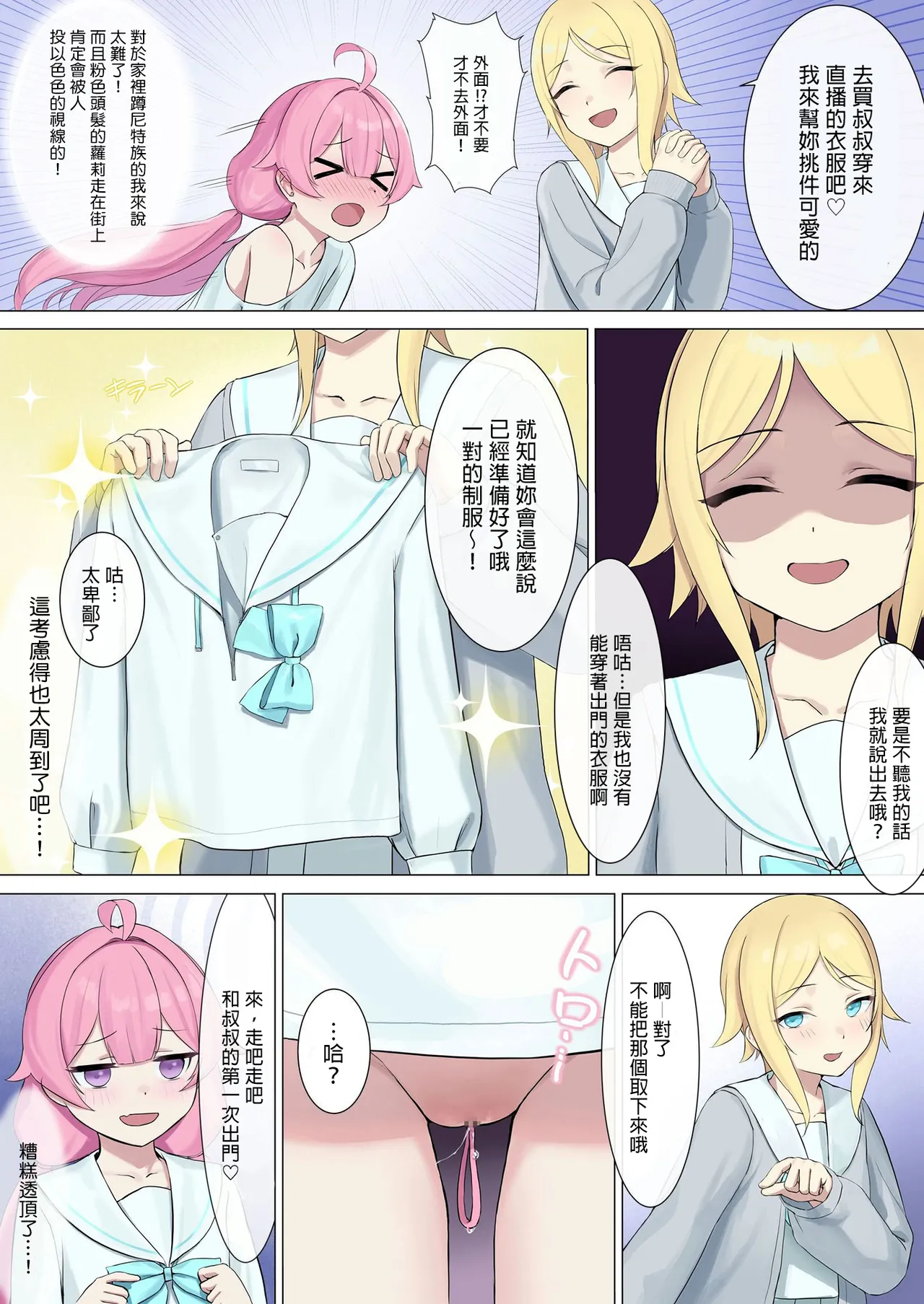 （C106）TS Haishin Ojisan ~ Rori Haishin de Rakushite Kurashitai noni Meikko ga Ecchi na Itazura wo Shitekuru~ page 10 full