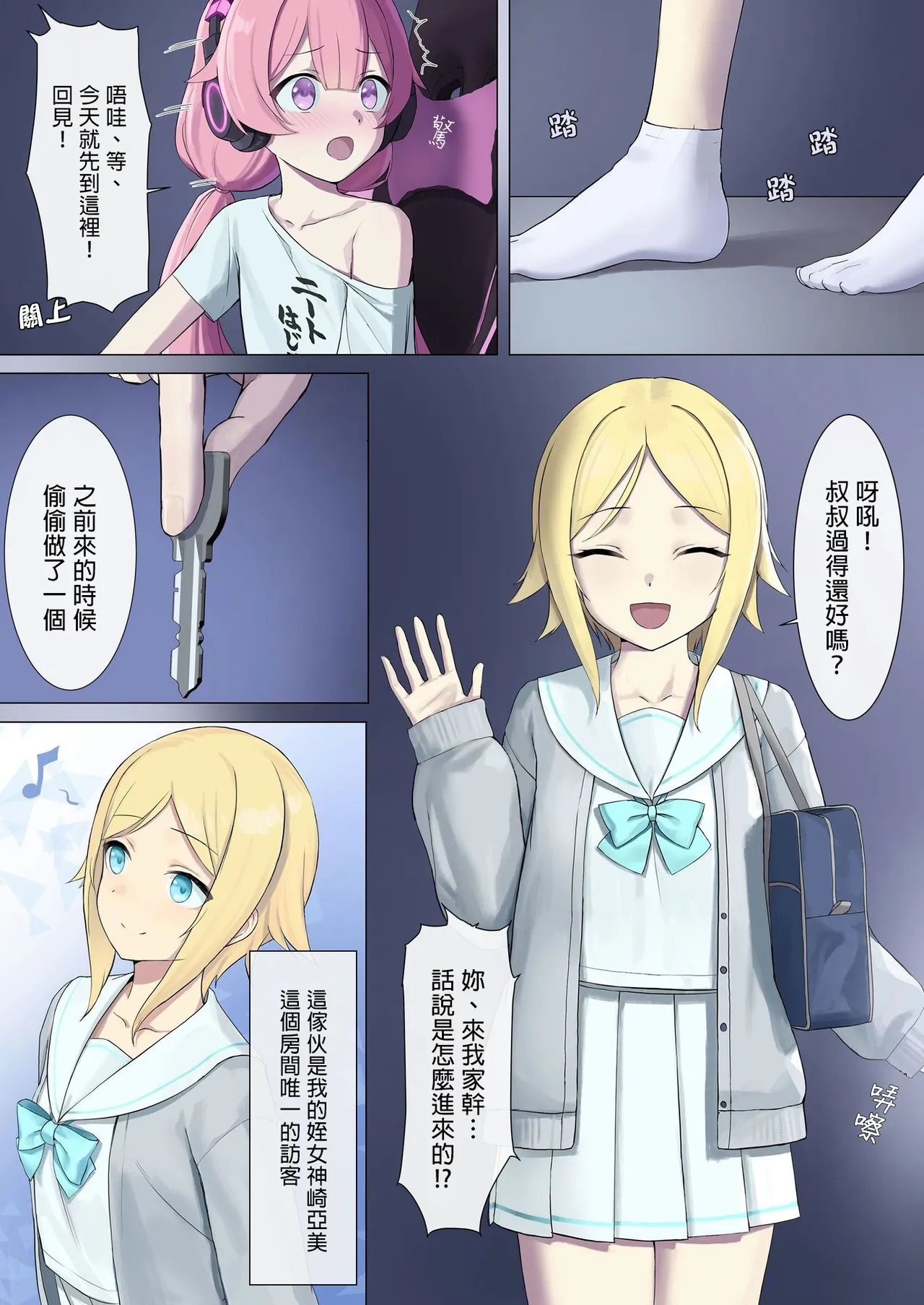 （C106）TS Haishin Ojisan ~ Rori Haishin de Rakushite Kurashitai noni Meikko ga Ecchi na Itazura wo Shitekuru~ page 4 full