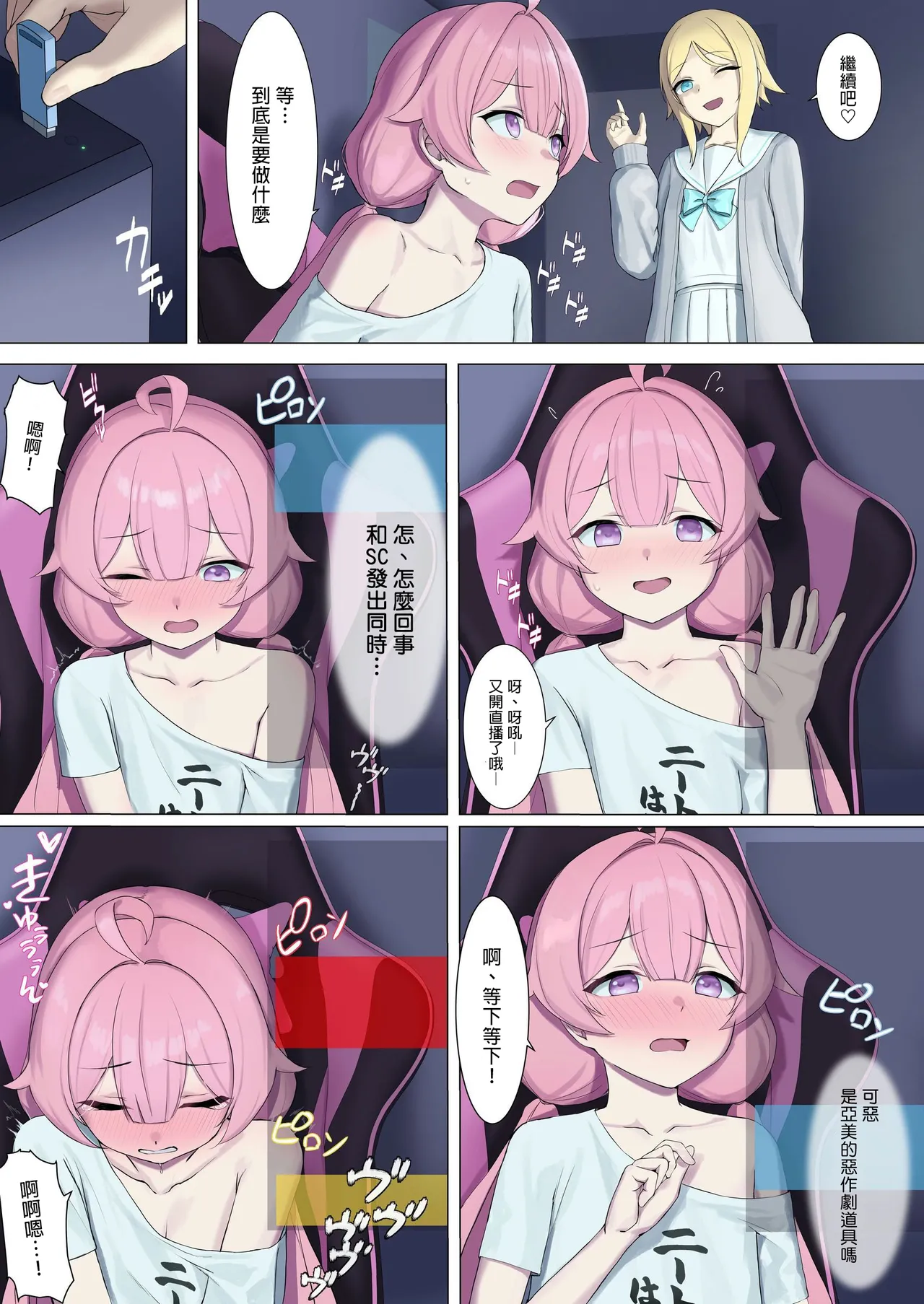 （C106）TS Haishin Ojisan ~ Rori Haishin de Rakushite Kurashitai noni Meikko ga Ecchi na Itazura wo Shitekuru~ page 8 full