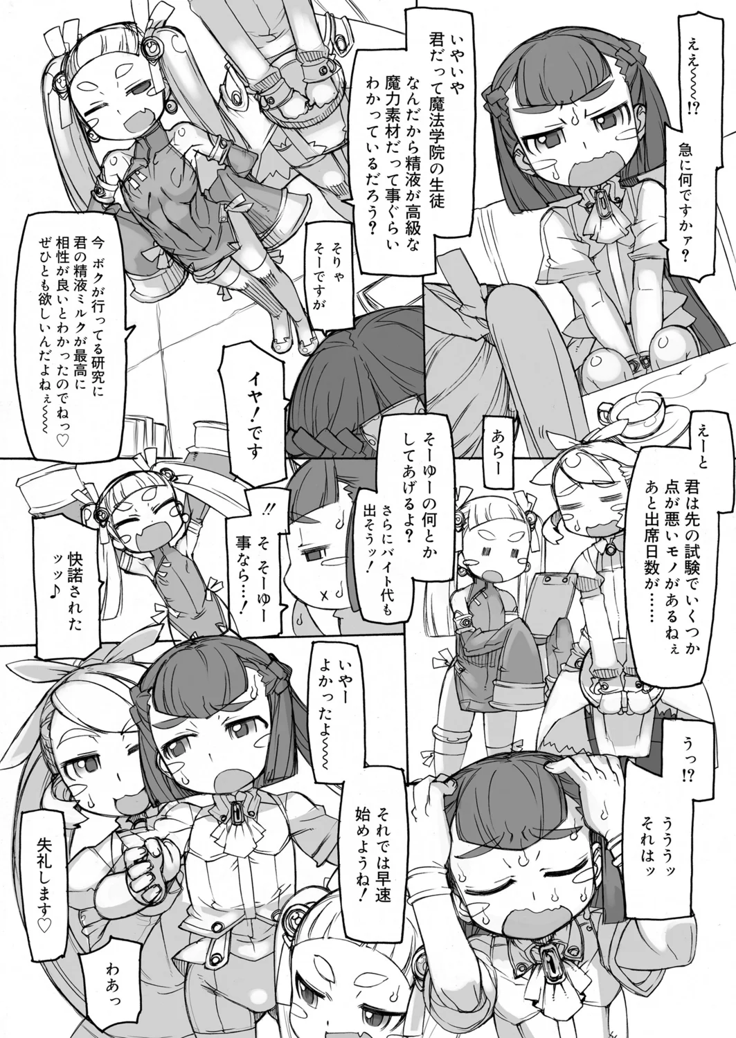 【 neko ya hutokoro gatu dou 】 sime sei sensei 1&2 page 3 full