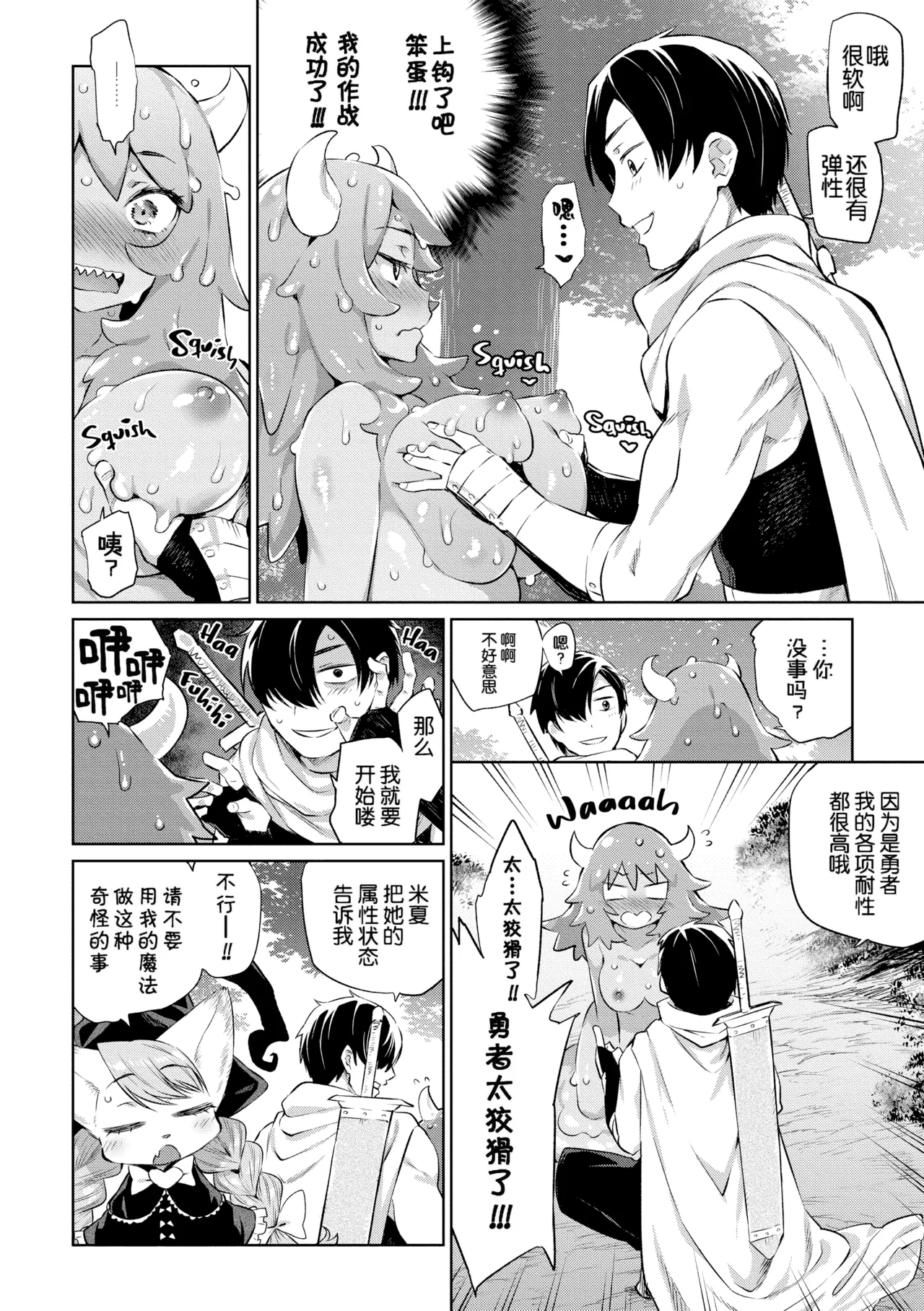 Zasshoku Yuusha Daiisshou page 10 full