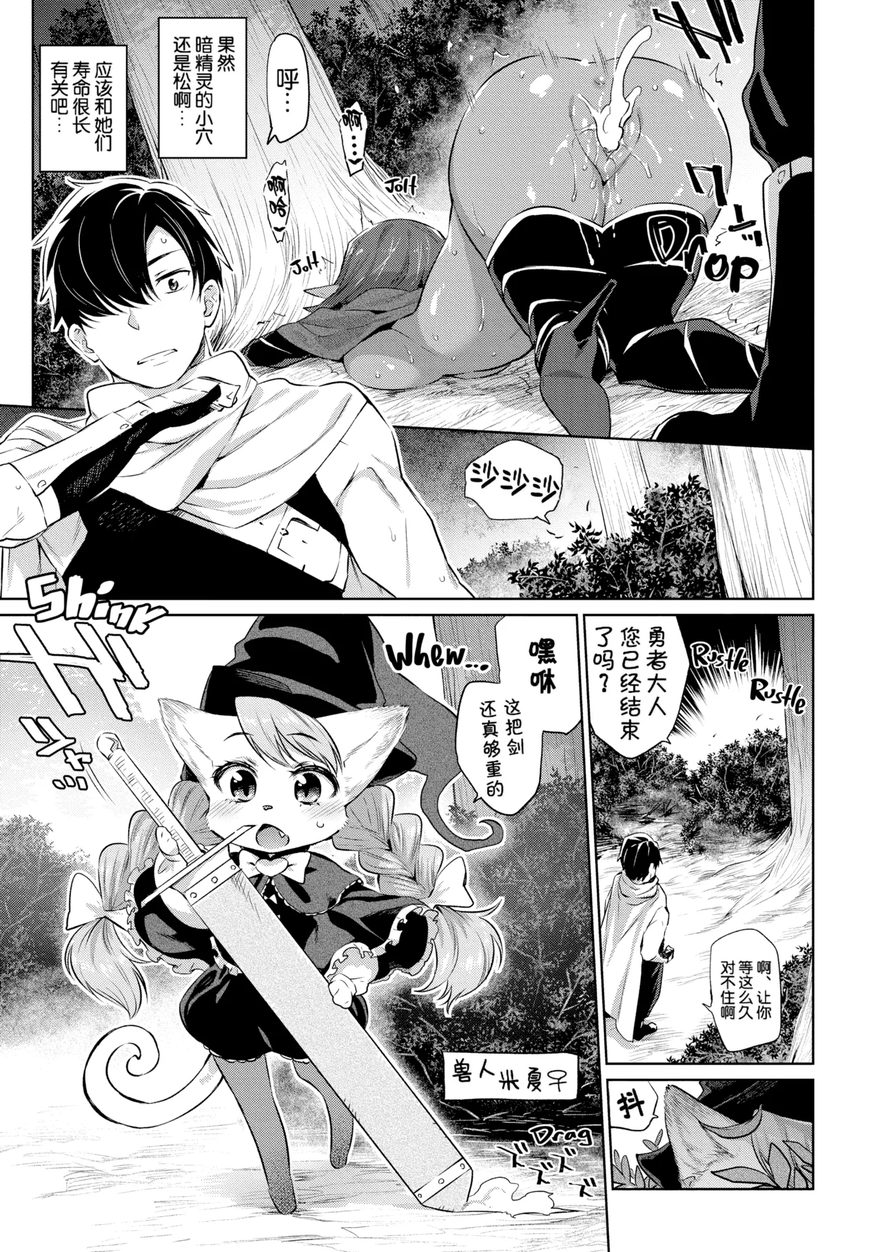 Zasshoku Yuusha Daiisshou page 5 full